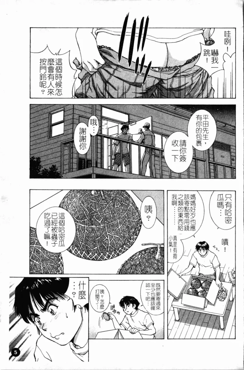 Yokan -Premonition- page 8 full