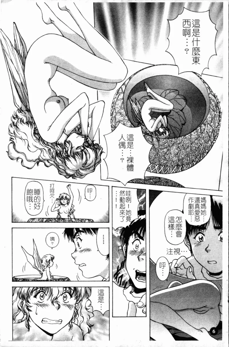 Yokan -Premonition- page 9 full