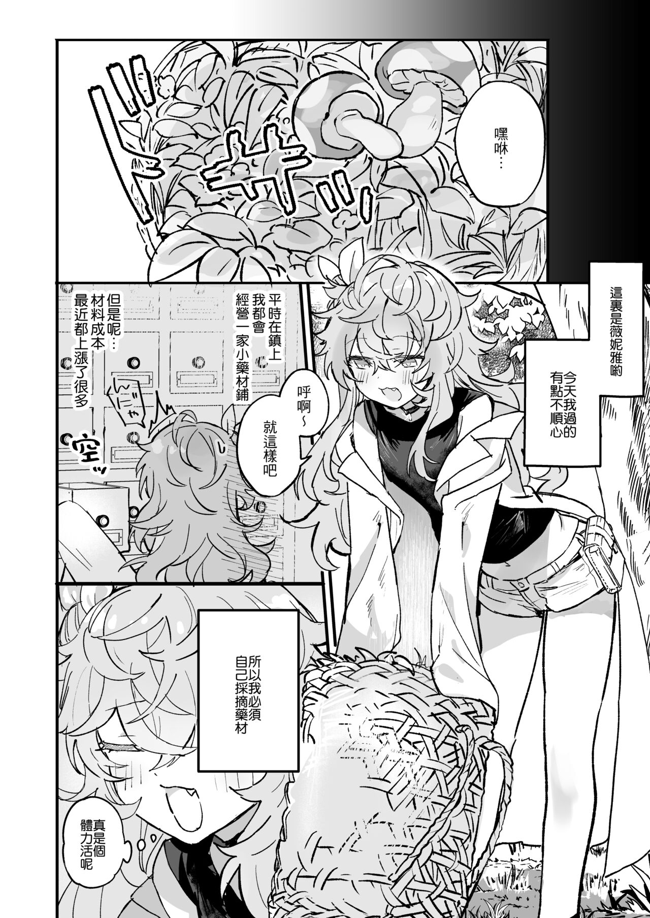 Vinya-chan Nigerarenai! page 3 full