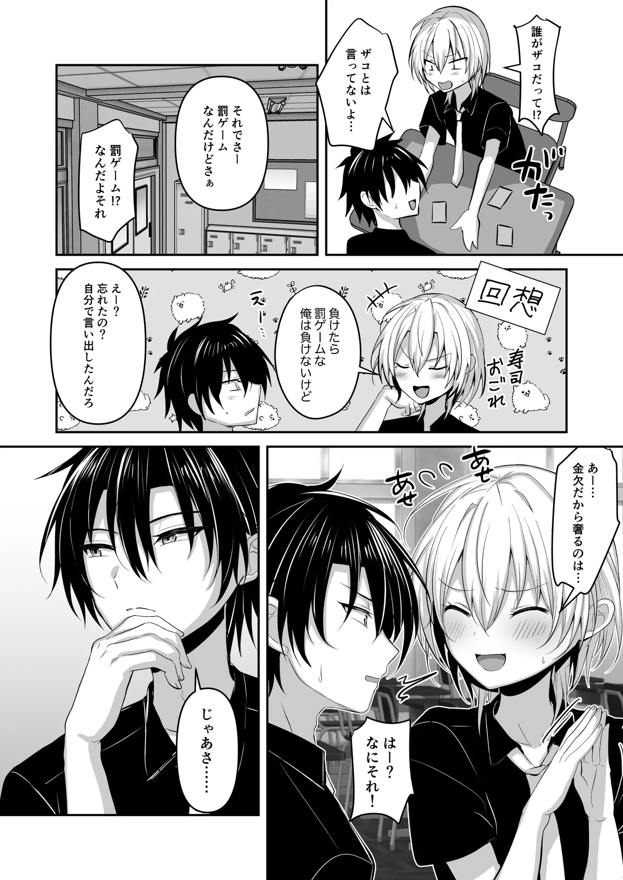 Osananajimi ni jousou sasete mitara page 3 full