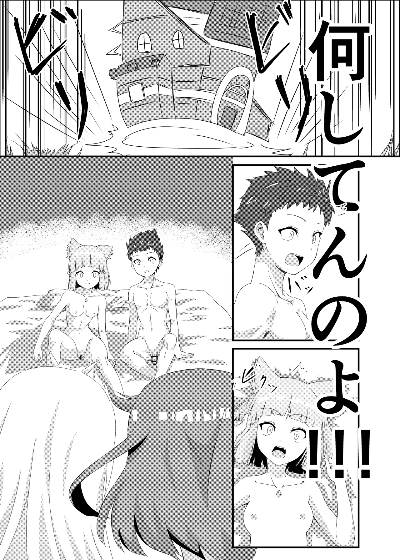 にゃんにゃんニアちゃん2 page 7 full