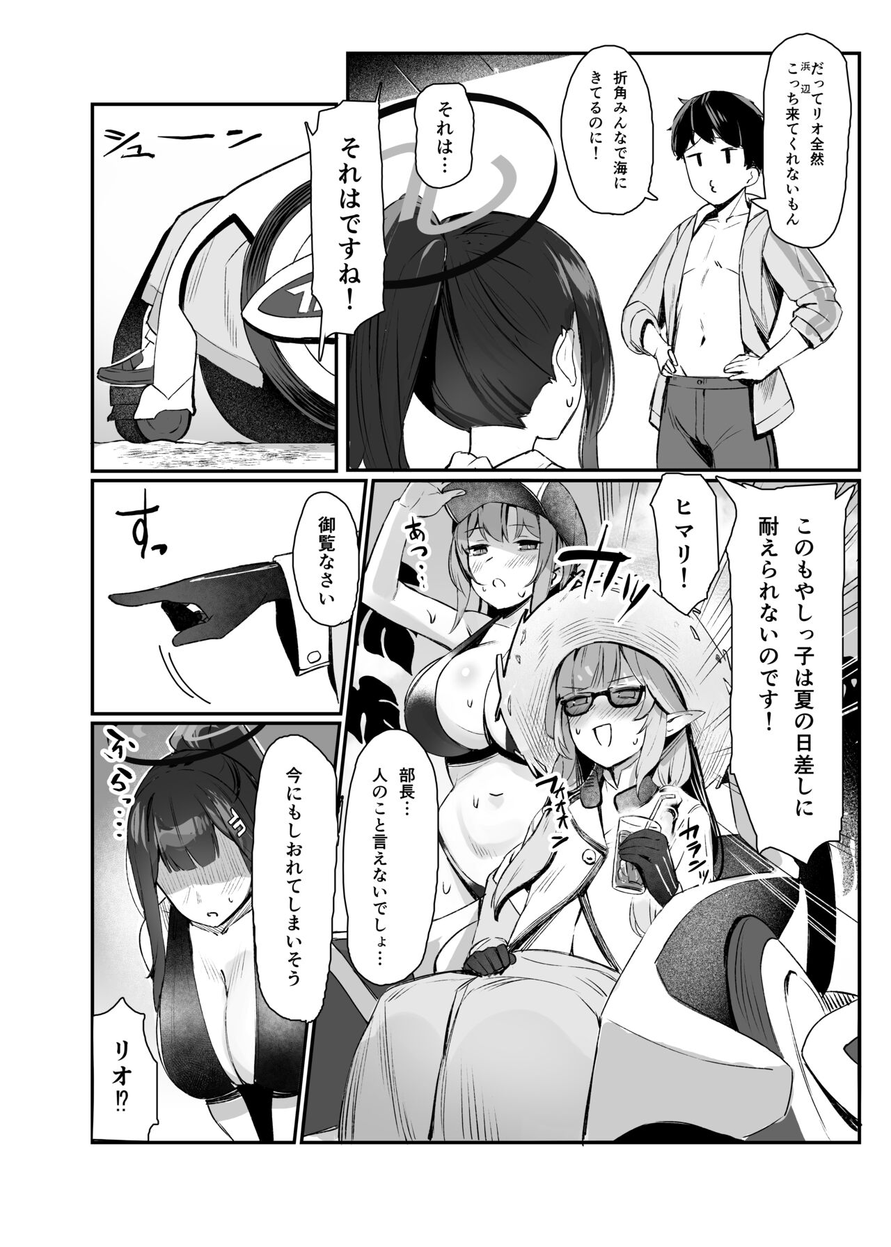 Rio to Natsu no Hi page 3 full