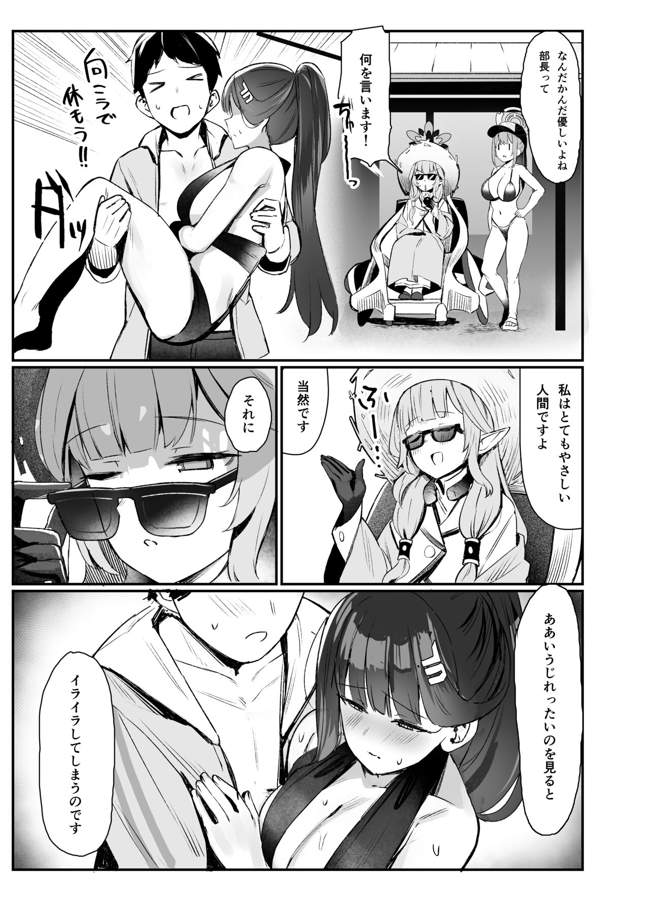 Rio to Natsu no Hi page 4 full