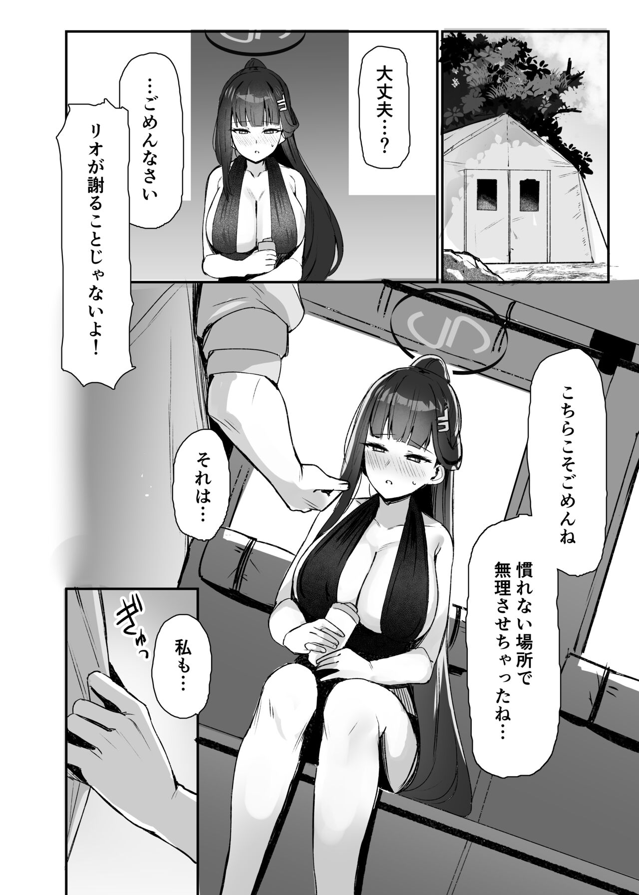 Rio to Natsu no Hi page 5 full