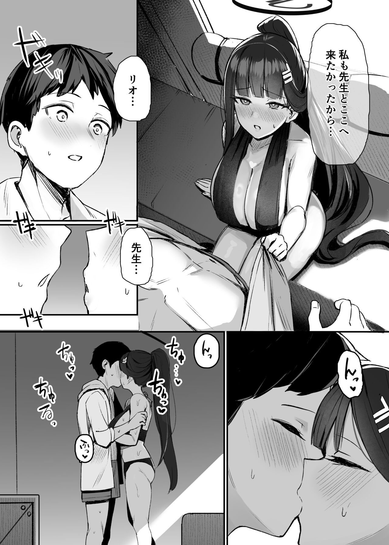 Rio to Natsu no Hi page 6 full
