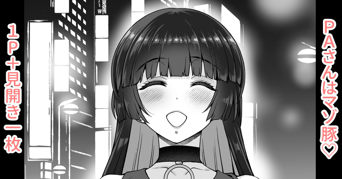 PA-san wa Mazo Buta page 1 full