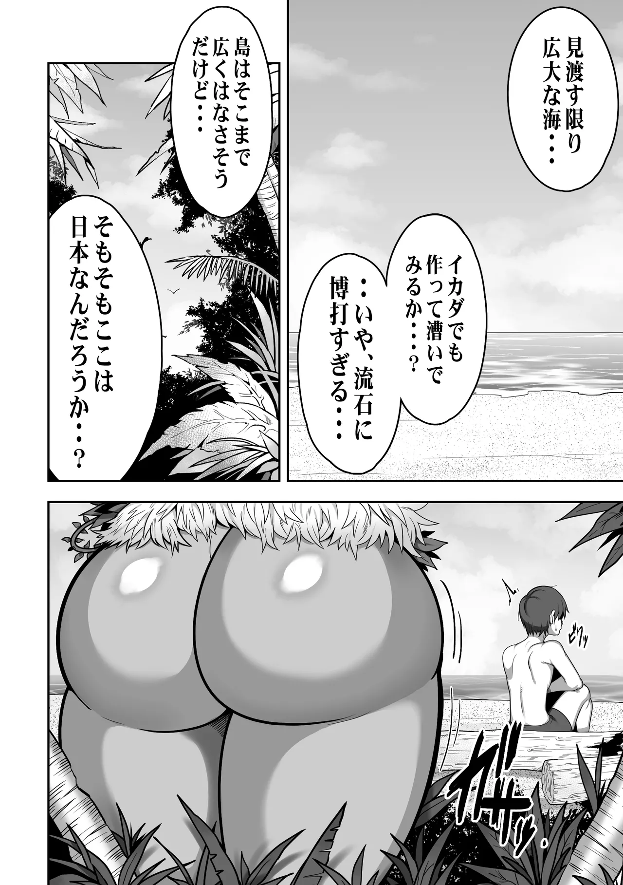 無人島でデカ尻ムチムチアマゾネスさんと汗だくSEX page 3 full
