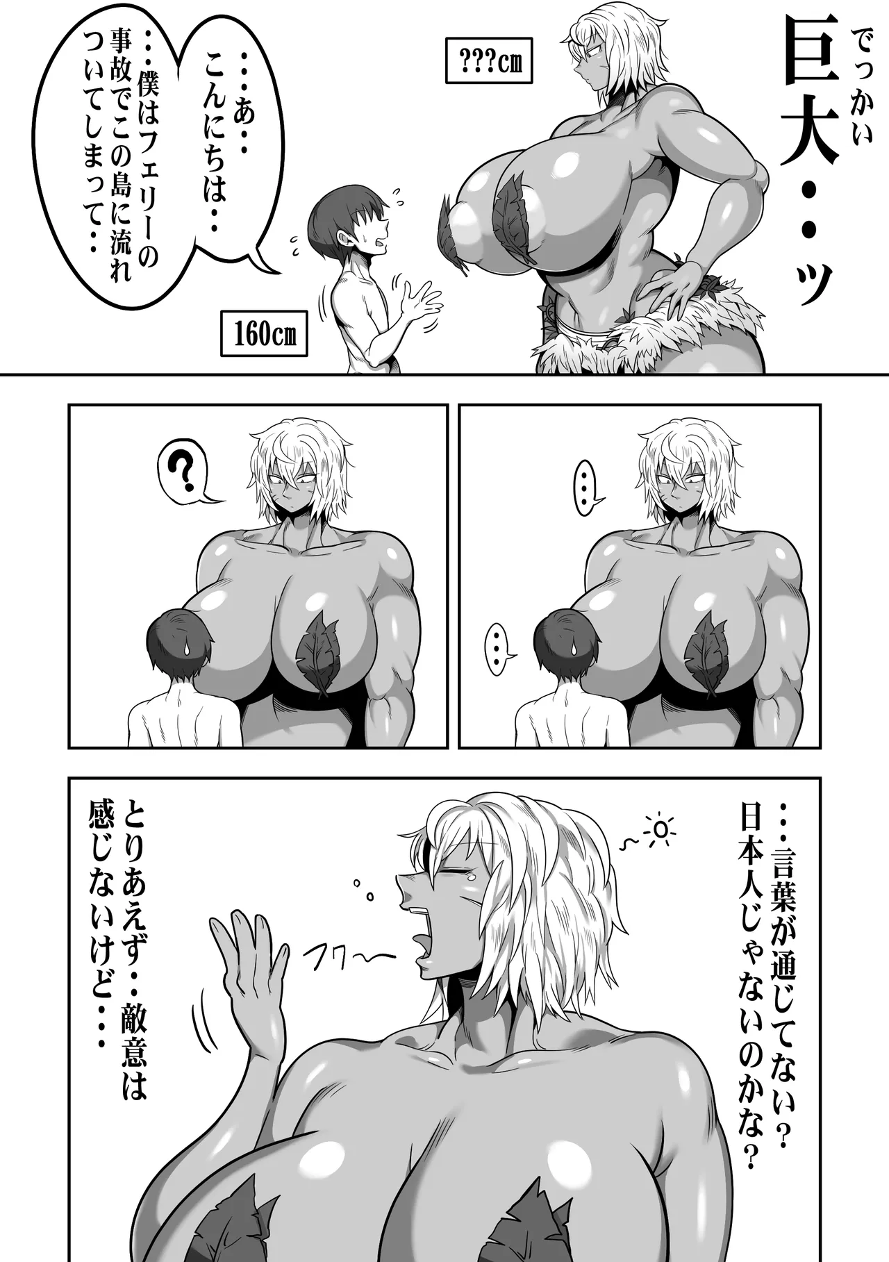 無人島でデカ尻ムチムチアマゾネスさんと汗だくSEX page 5 full