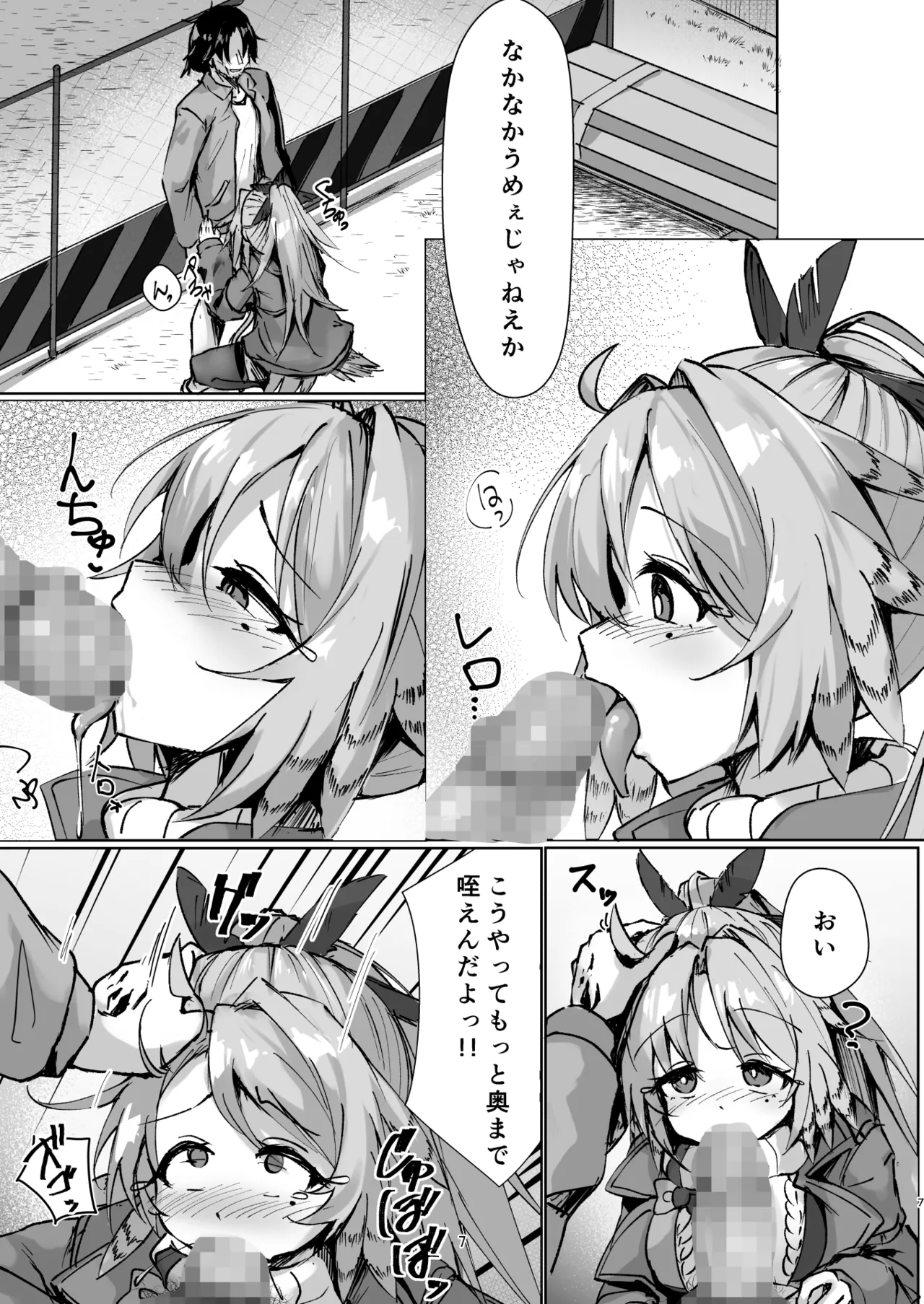 Mochimochi Trans! page 6 full