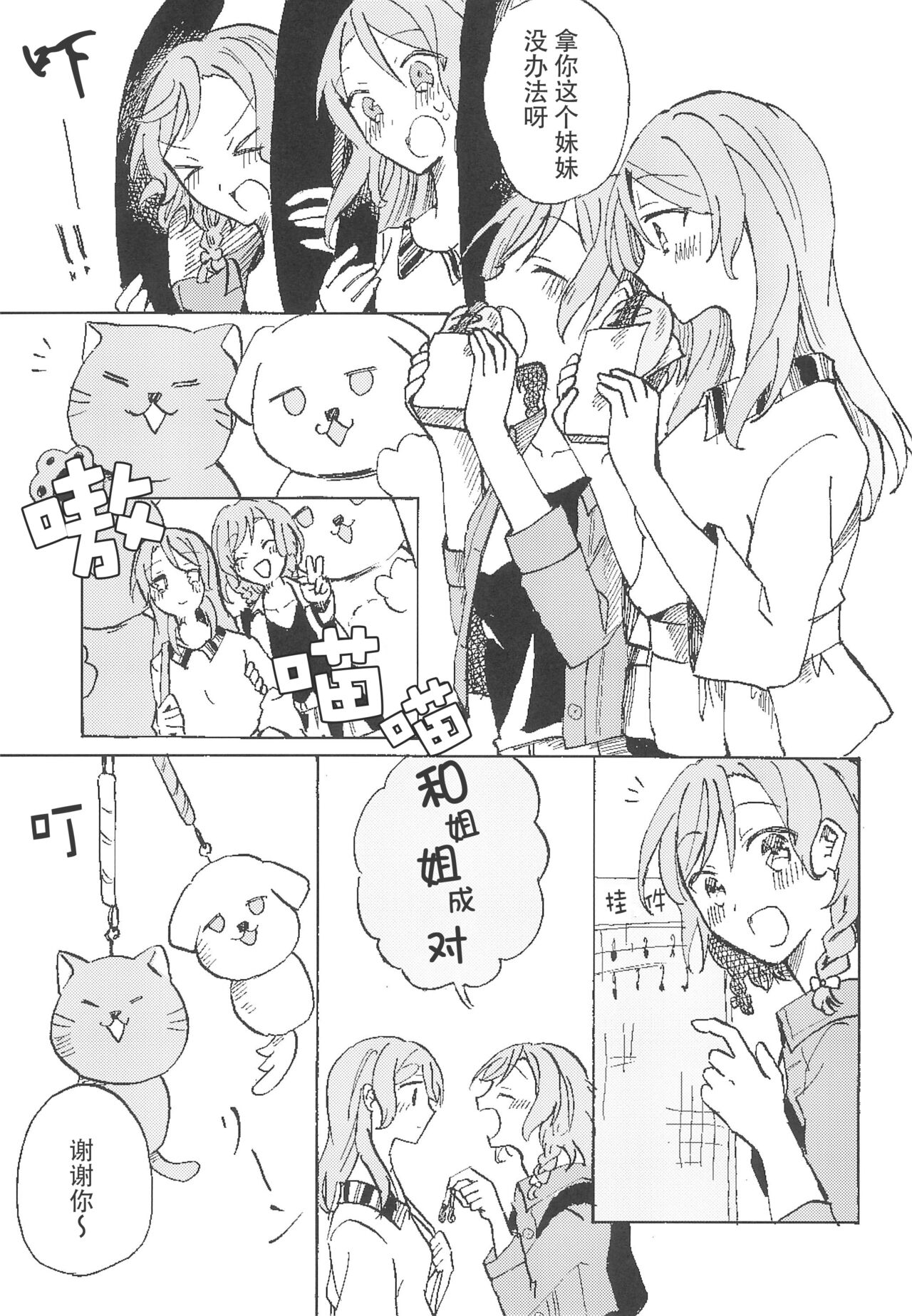 Futaritabi. | 双子的旅行 page 10 full