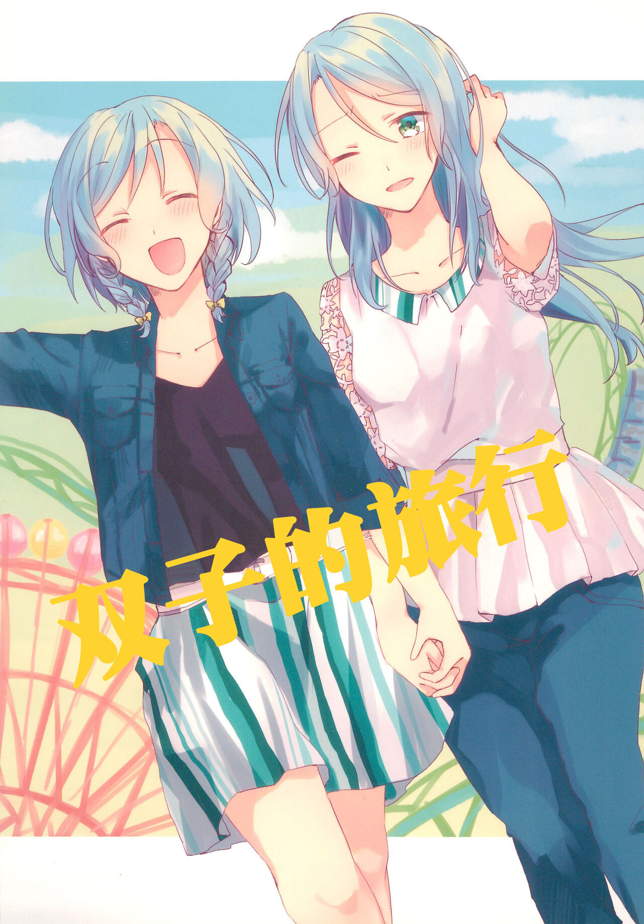 Futaritabi. | 双子的旅行 page 2 full