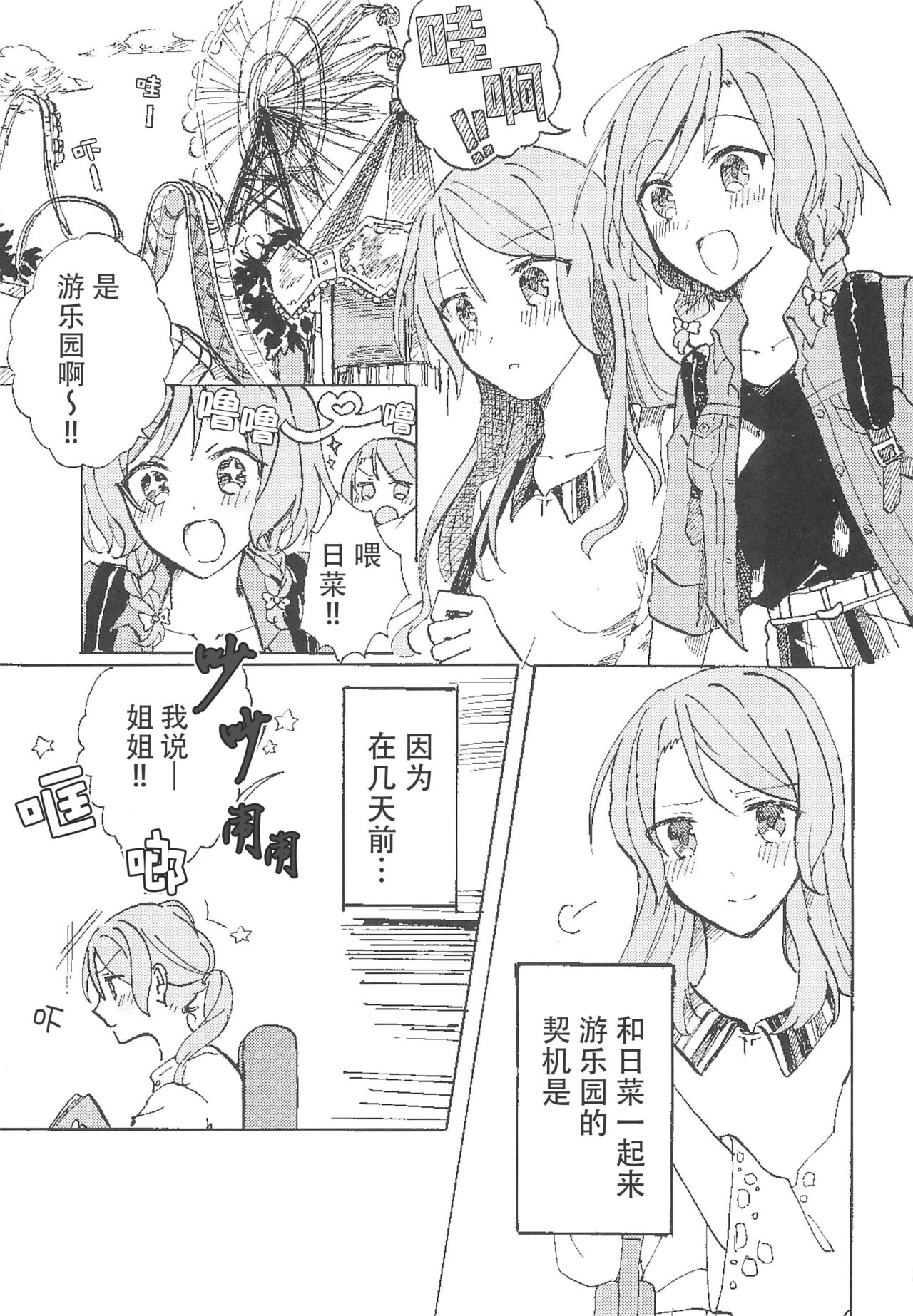 Futaritabi. | 双子的旅行 page 4 full