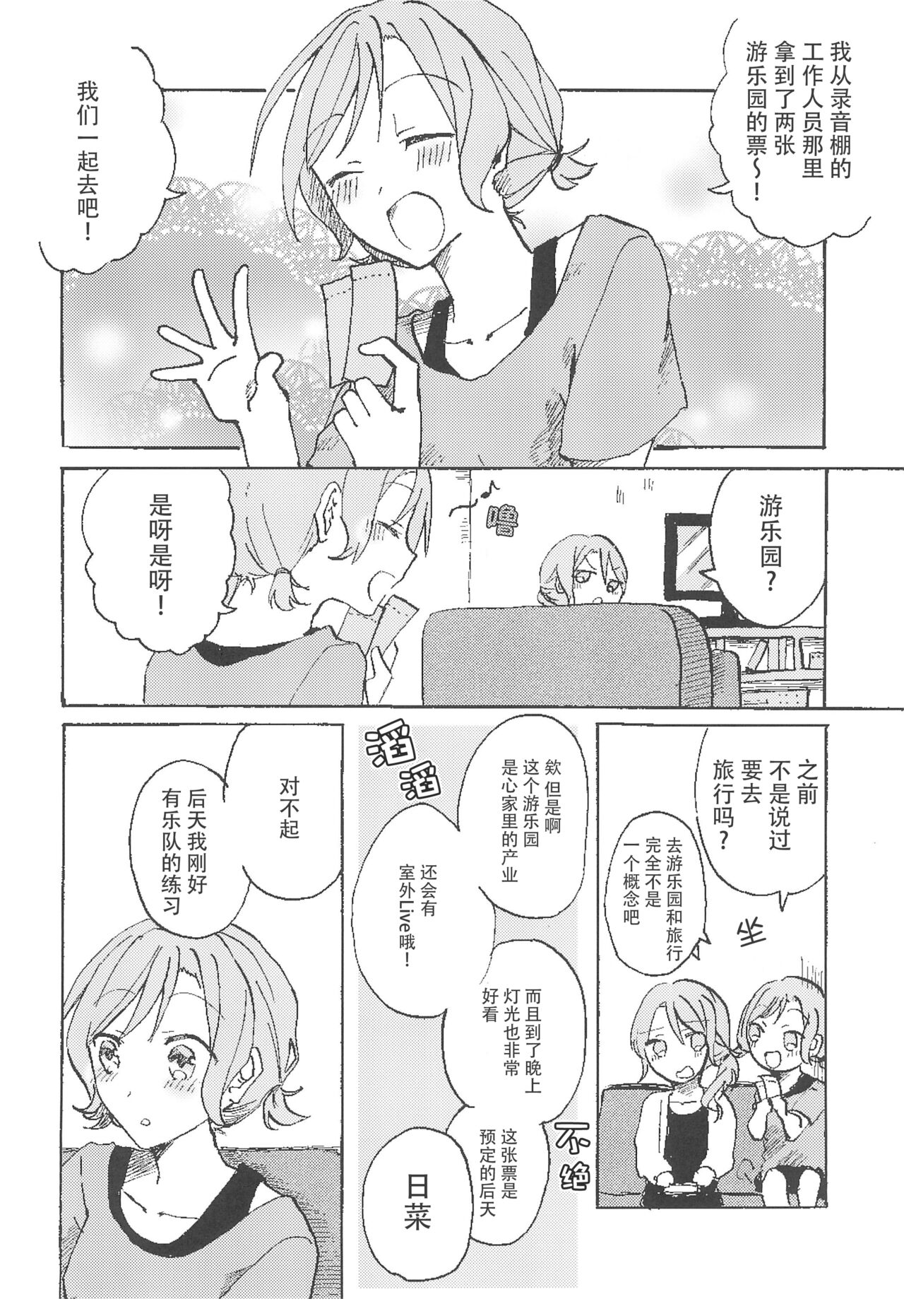 Futaritabi. | 双子的旅行 page 5 full