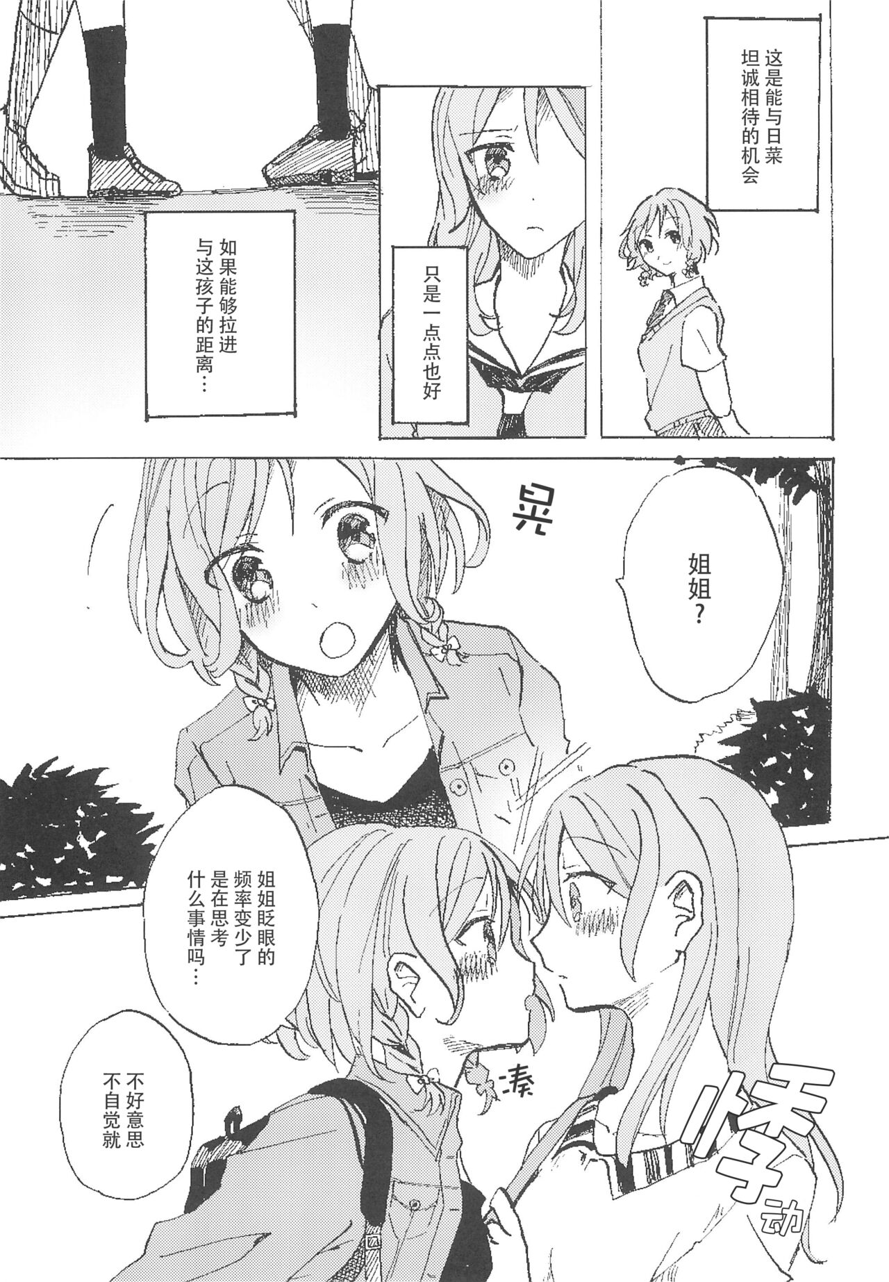 Futaritabi. | 双子的旅行 page 8 full