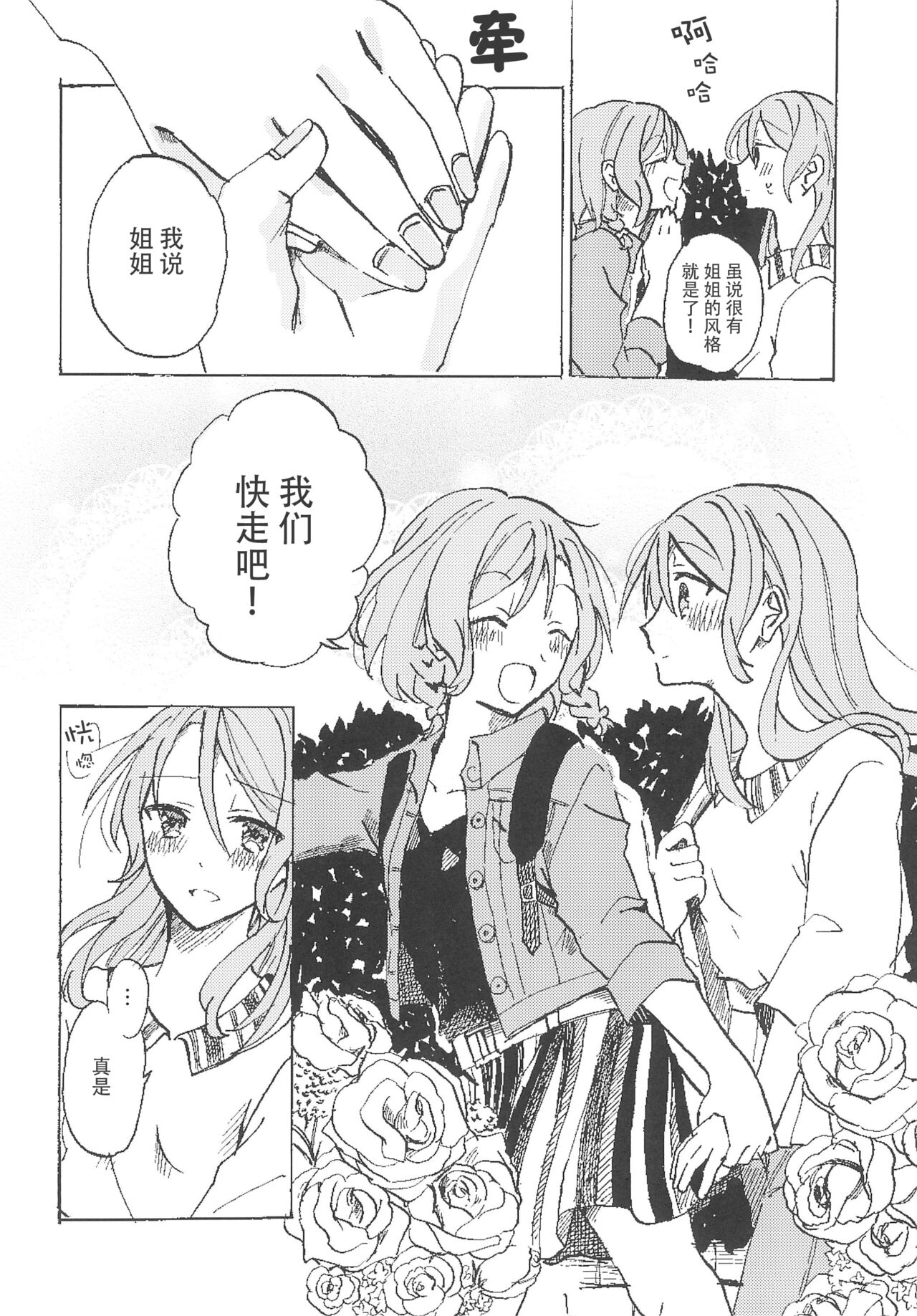 Futaritabi. | 双子的旅行 page 9 full