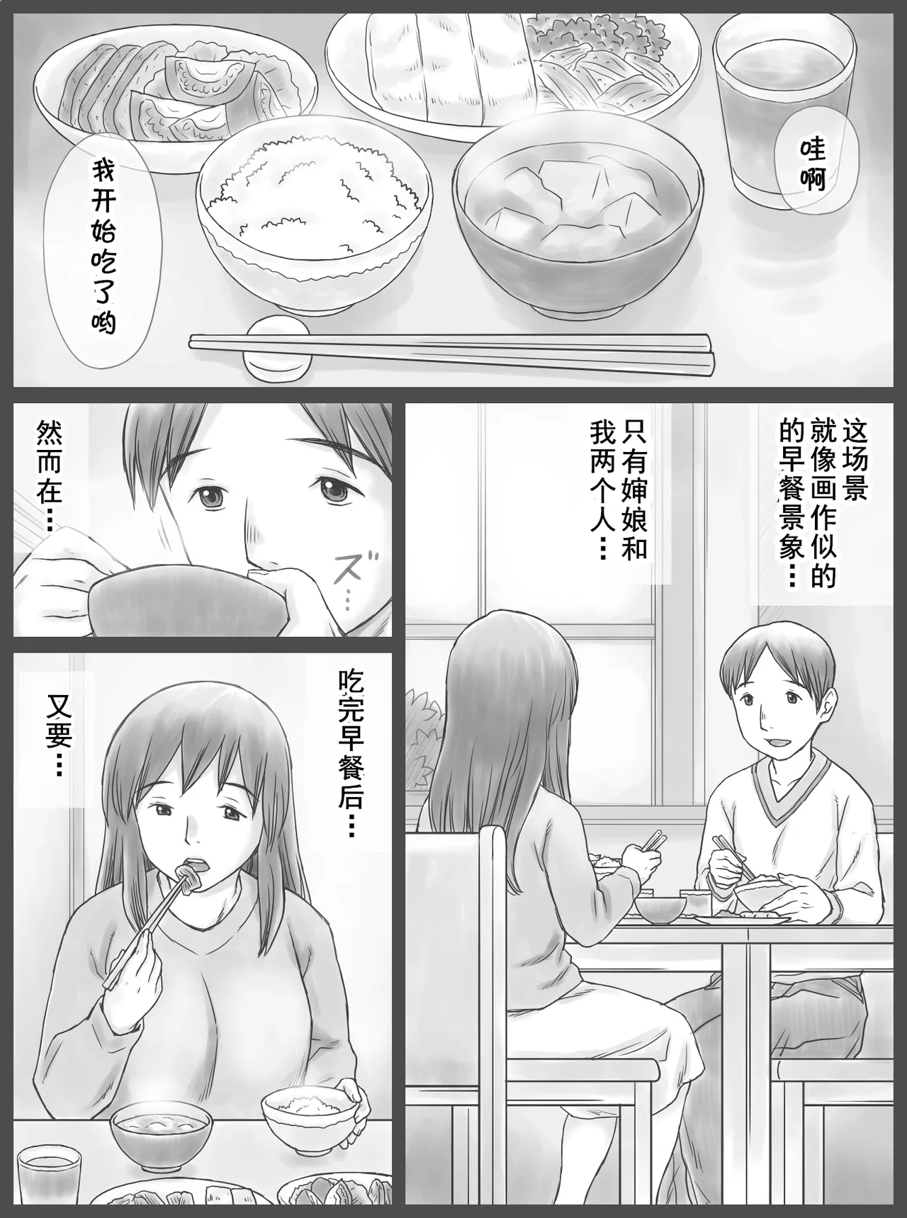 公認代理射精 2日目  （Chinese） page 8 full