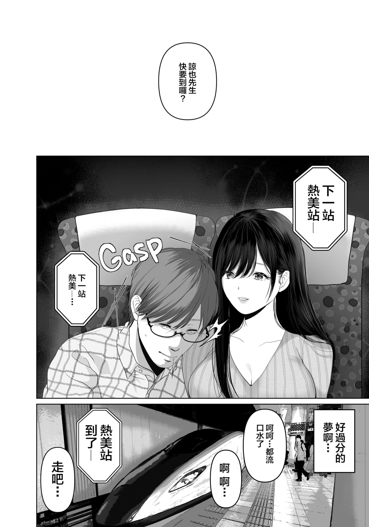 あなたが望むなら 5 ~恥辱のアナル開発温泉旅行~ page 9 full