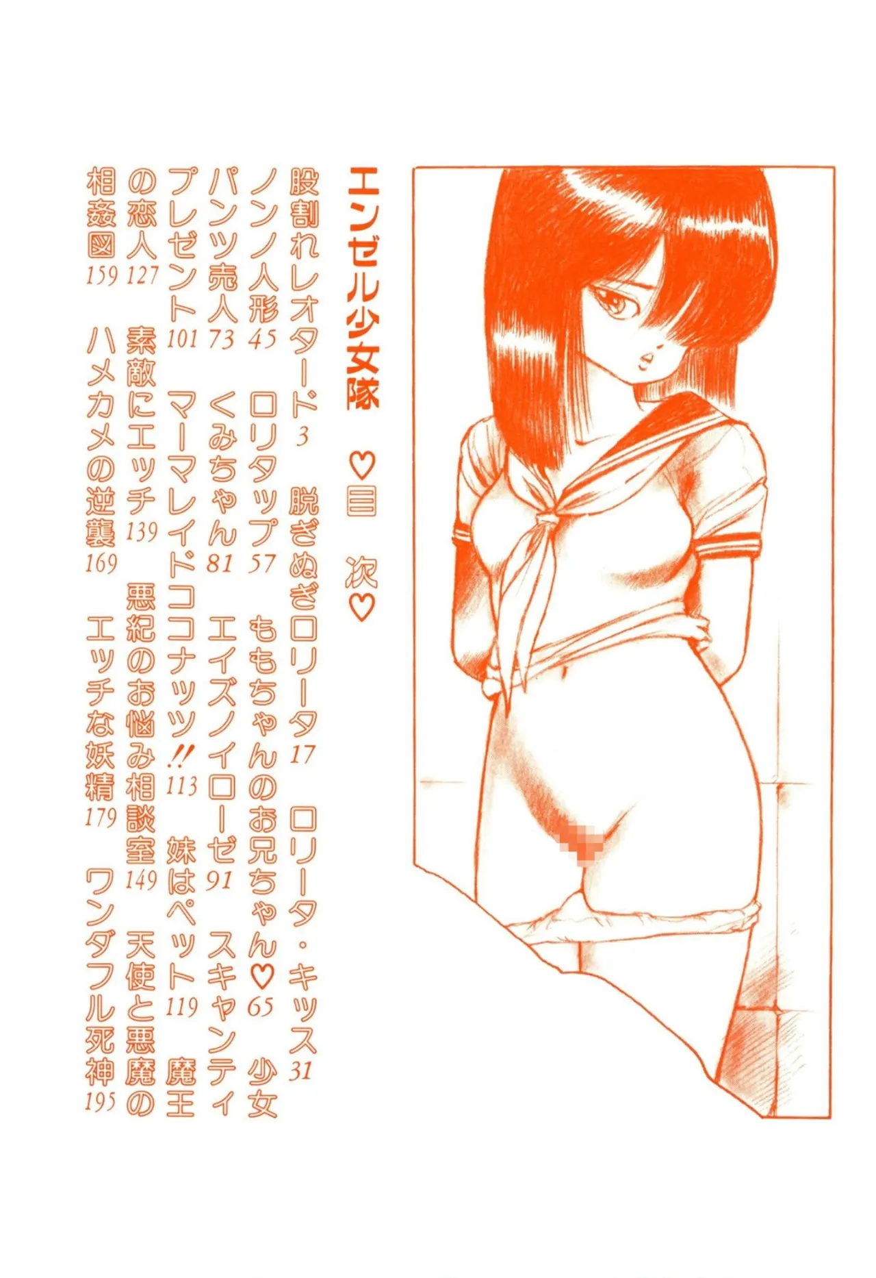 Enzeru shoujo-tai 1-9 page 2 full