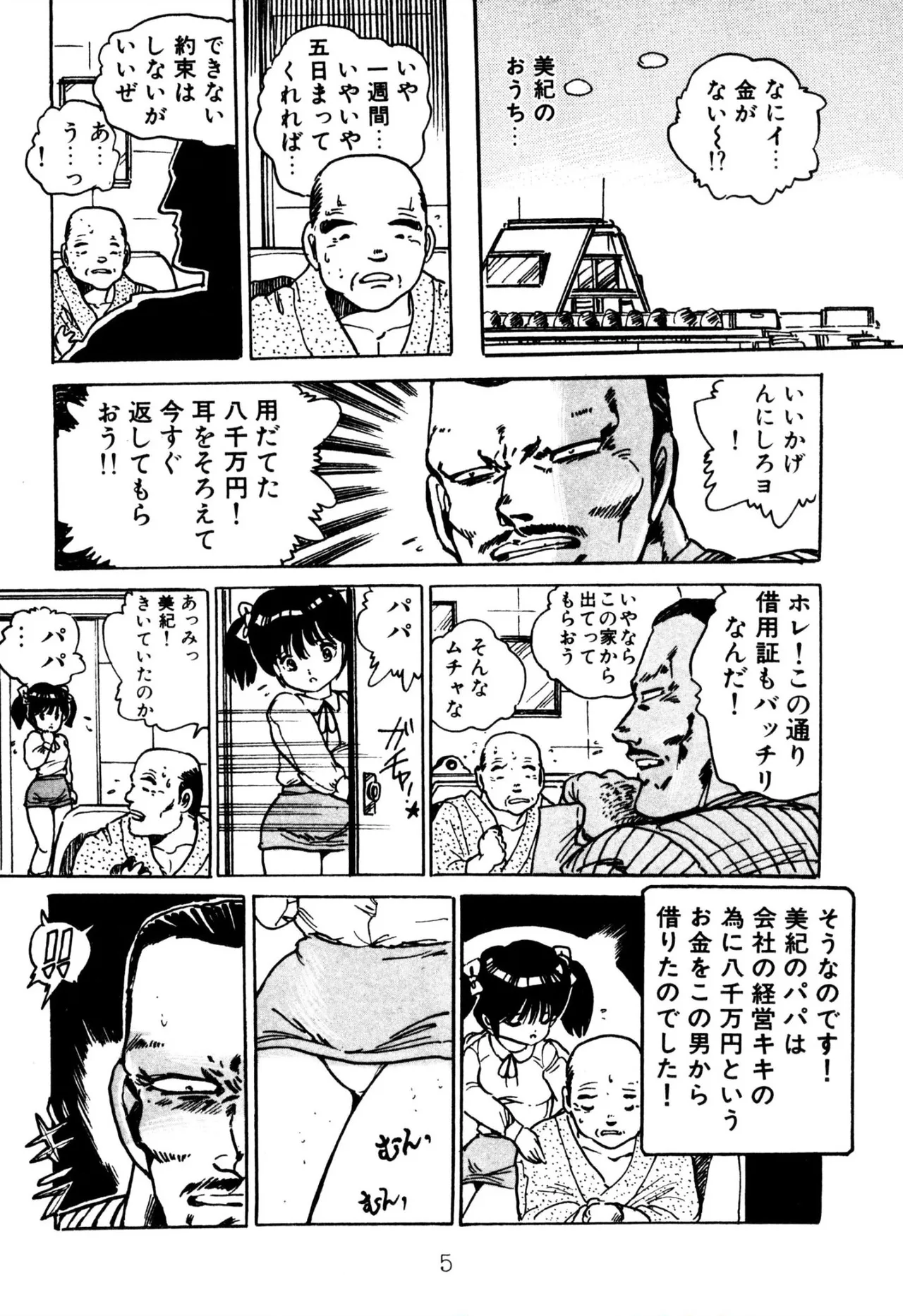 Enzeru shoujo-tai 1-9 page 5 full