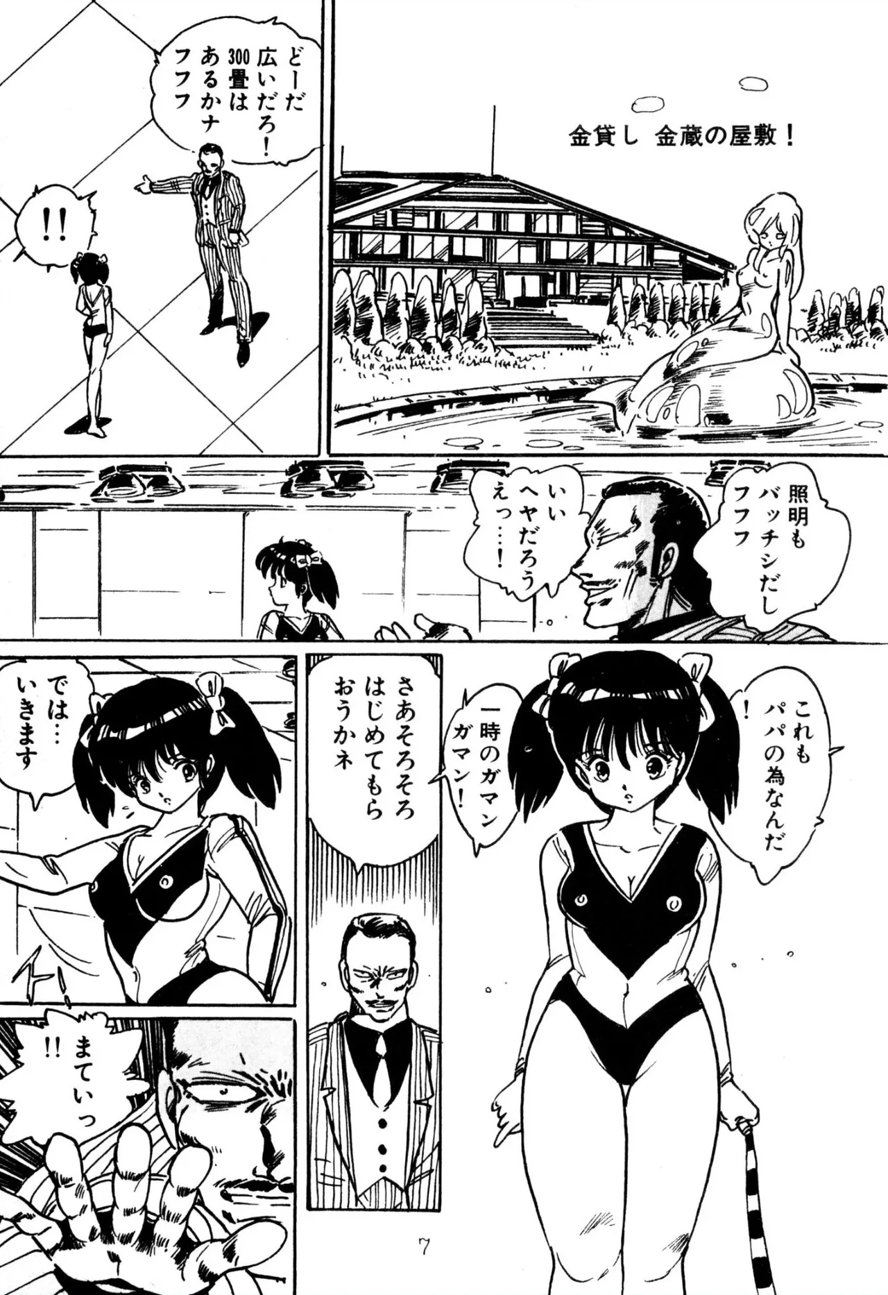 Enzeru shoujo-tai 1-9 page 7 full