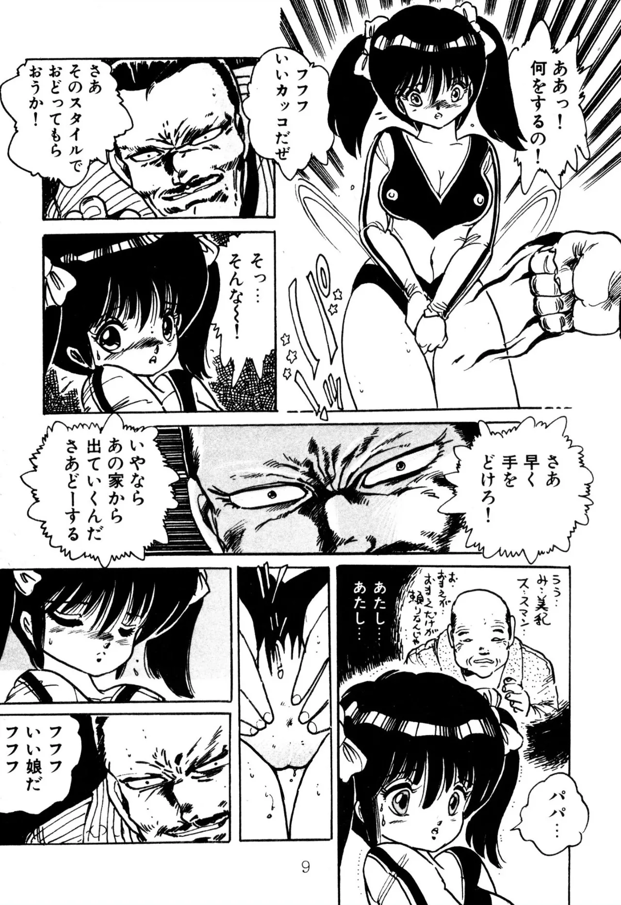 Enzeru shoujo-tai 1-9 page 9 full