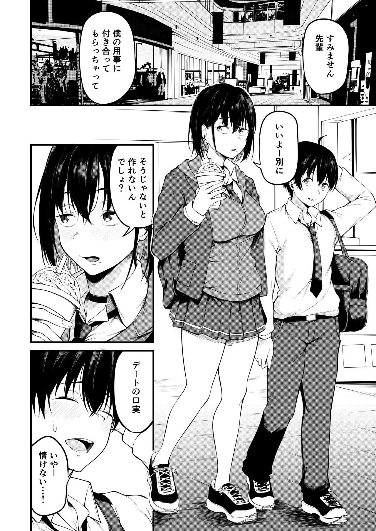 彼女は過去に抱かれ堕つ page 4 full