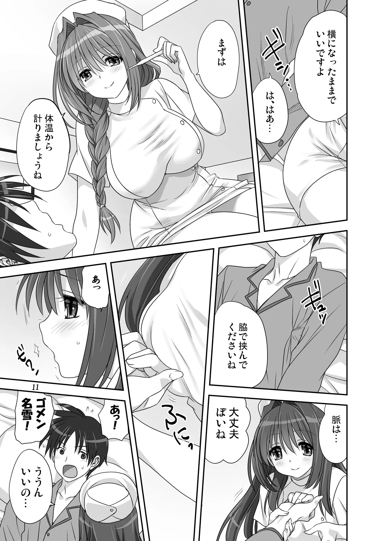 Akiko-san to Issho 31 page 10 full