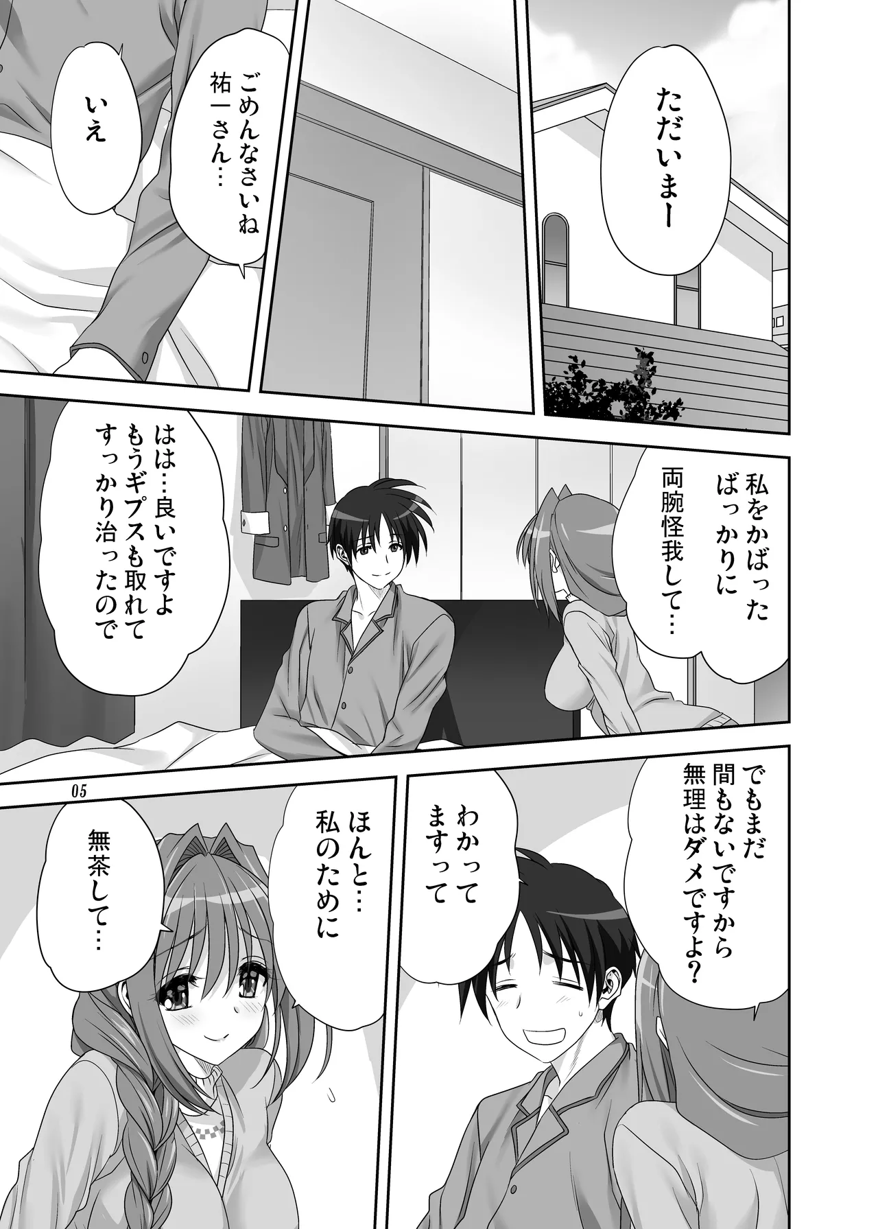 Akiko-san to Issho 31 page 4 full