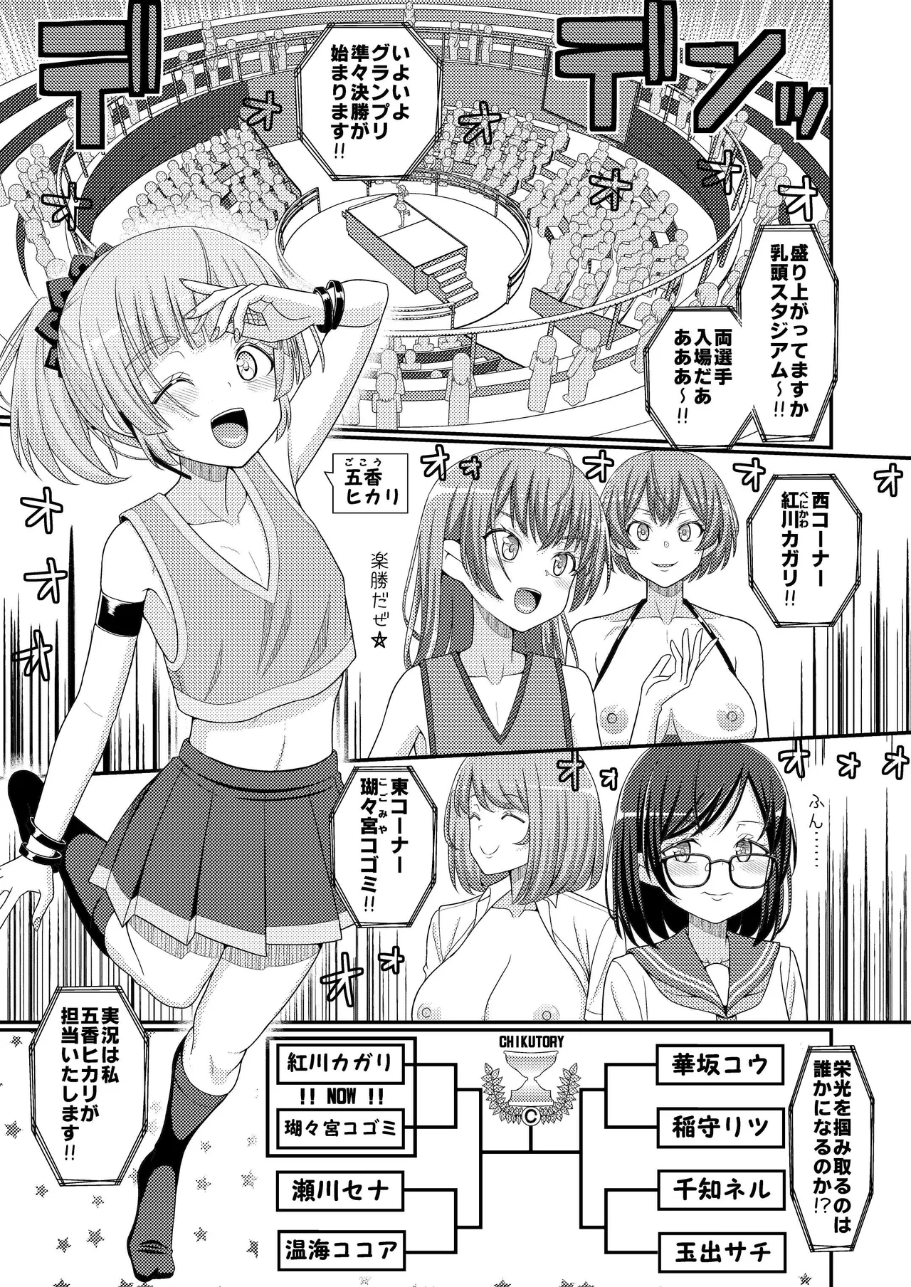 超絶搾精!?チクビッチーズ!!～♂男の娘♀最強乳首グランプリ編～ page 4 full