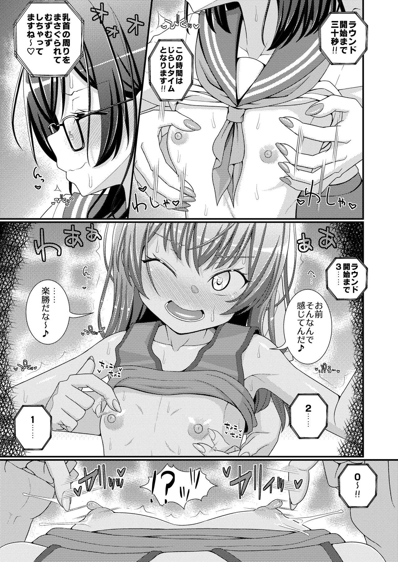 超絶搾精!?チクビッチーズ!!～♂男の娘♀最強乳首グランプリ編～ page 6 full