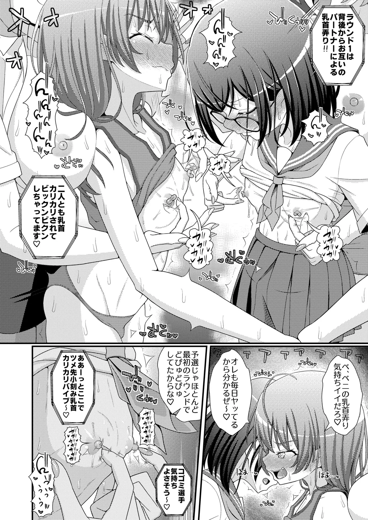 超絶搾精!?チクビッチーズ!!～♂男の娘♀最強乳首グランプリ編～ page 7 full
