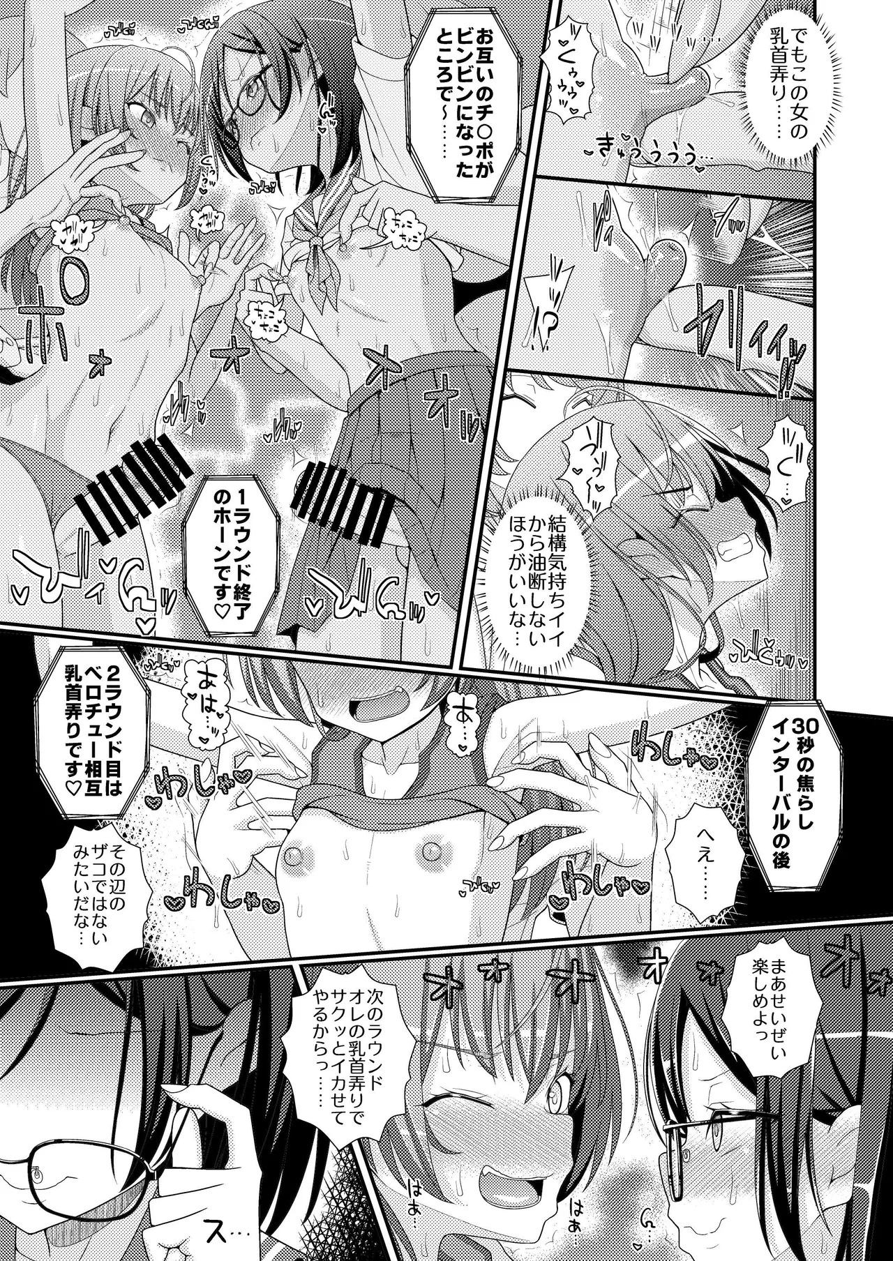 超絶搾精!?チクビッチーズ!!～♂男の娘♀最強乳首グランプリ編～ page 8 full