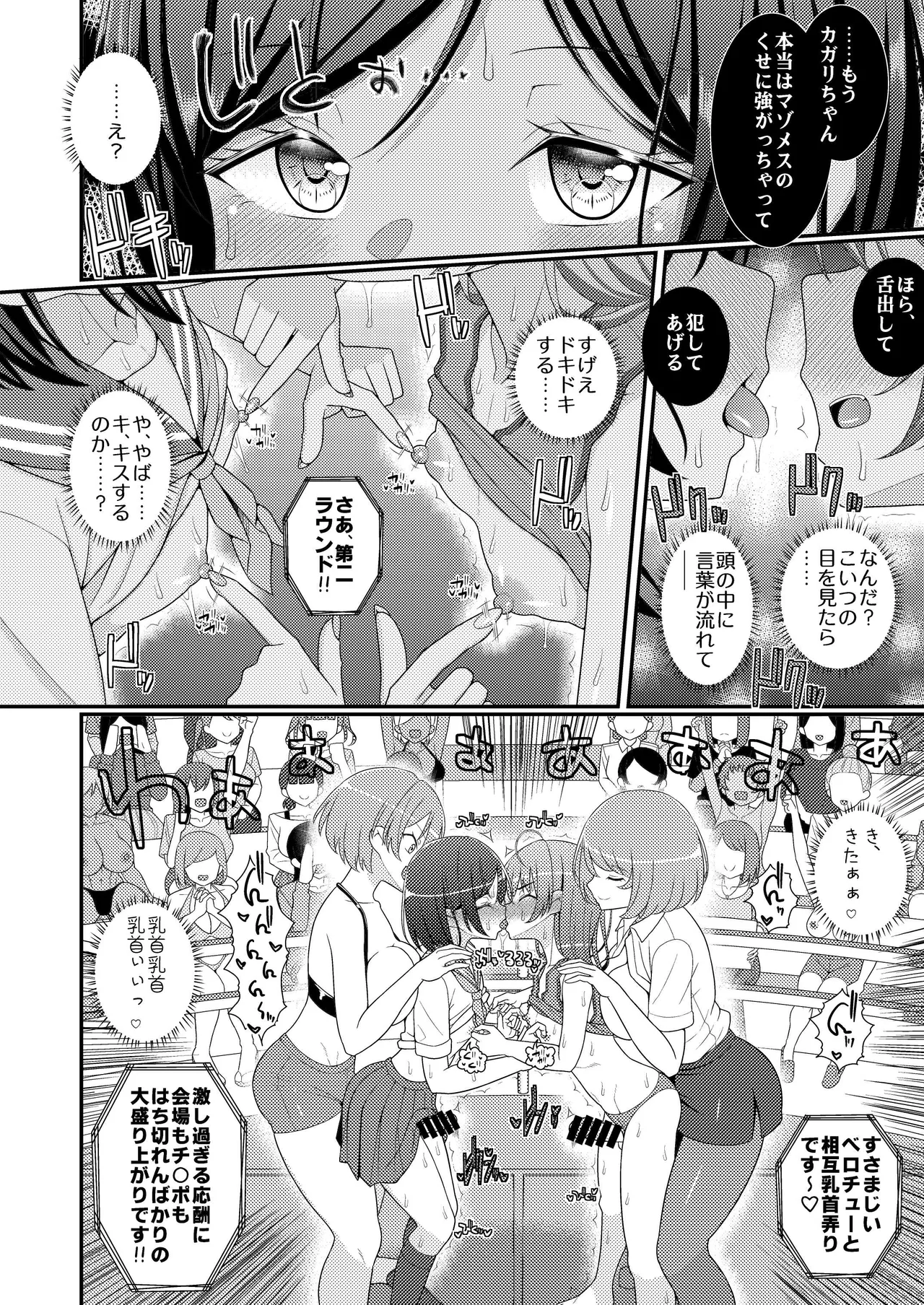 超絶搾精!?チクビッチーズ!!～♂男の娘♀最強乳首グランプリ編～ page 9 full
