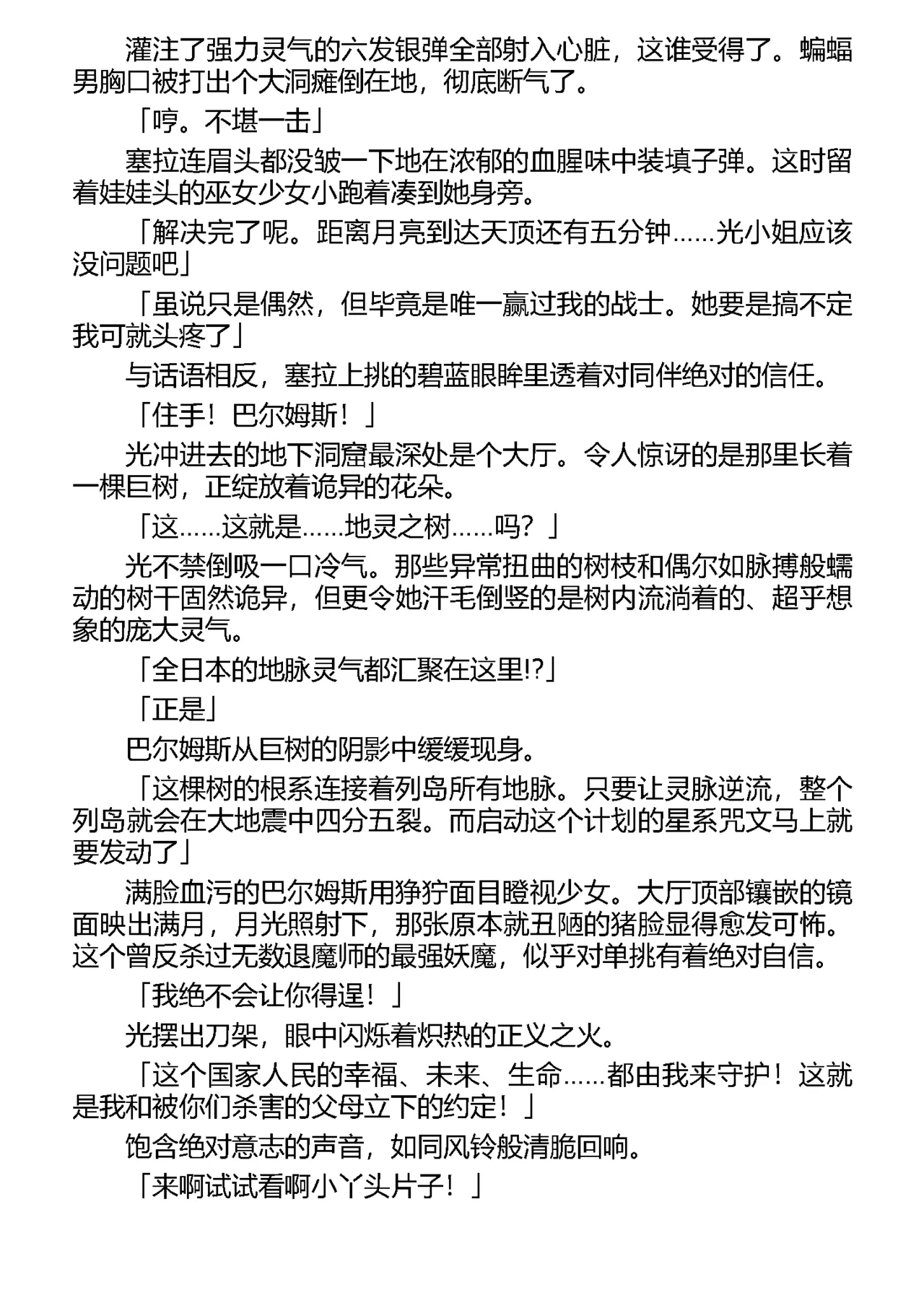 Dorei Seitokaichou Hikaru 1 ~ Inma ni Senryou Sareta Gakuen ~（Chinese） page 10 full