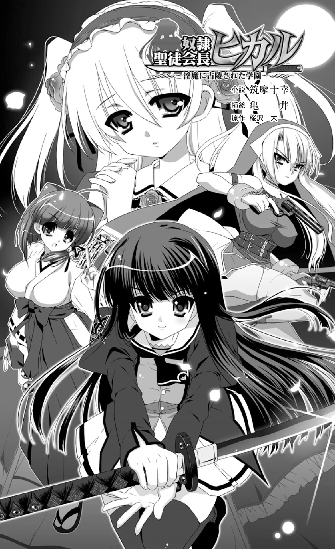 Dorei Seitokaichou Hikaru 1 ~ Inma ni Senryou Sareta Gakuen ~（Chinese） page 3 full