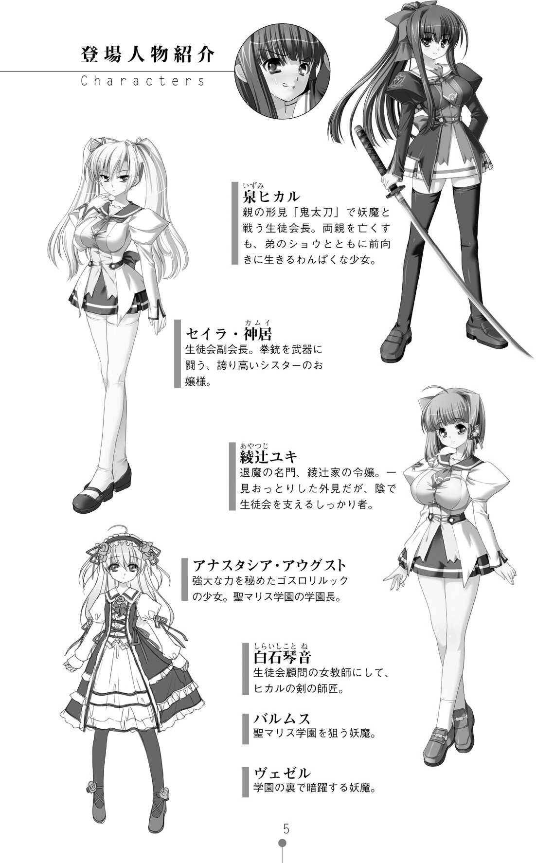 Dorei Seitokaichou Hikaru 1 ~ Inma ni Senryou Sareta Gakuen ~（Chinese） page 4 full