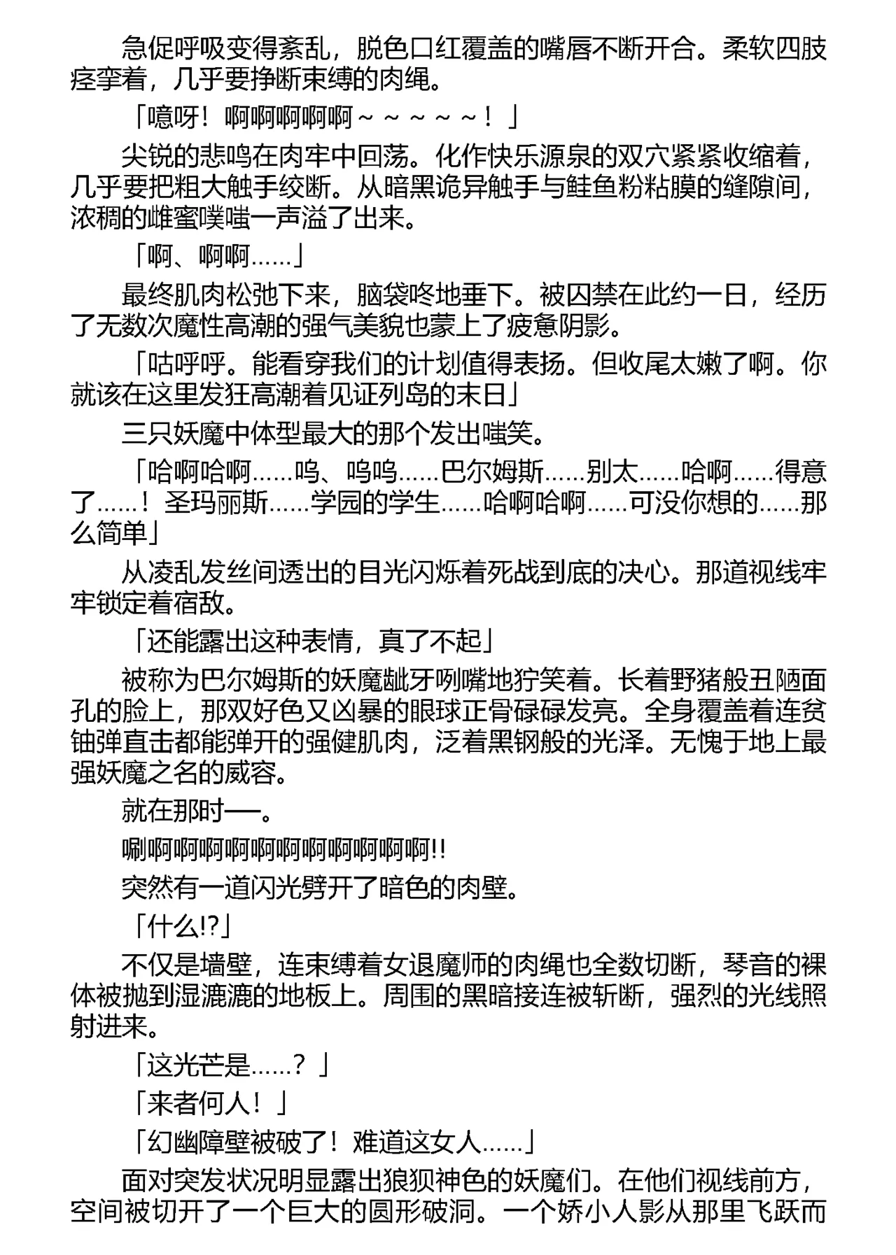 Dorei Seitokaichou Hikaru 1 ~ Inma ni Senryou Sareta Gakuen ~（Chinese） page 6 full