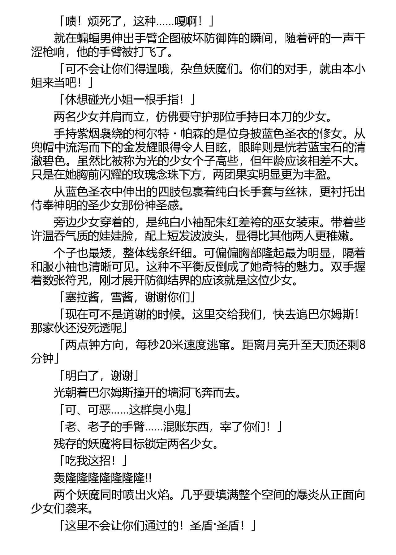 Dorei Seitokaichou Hikaru 1 ~ Inma ni Senryou Sareta Gakuen ~（Chinese） page 8 full