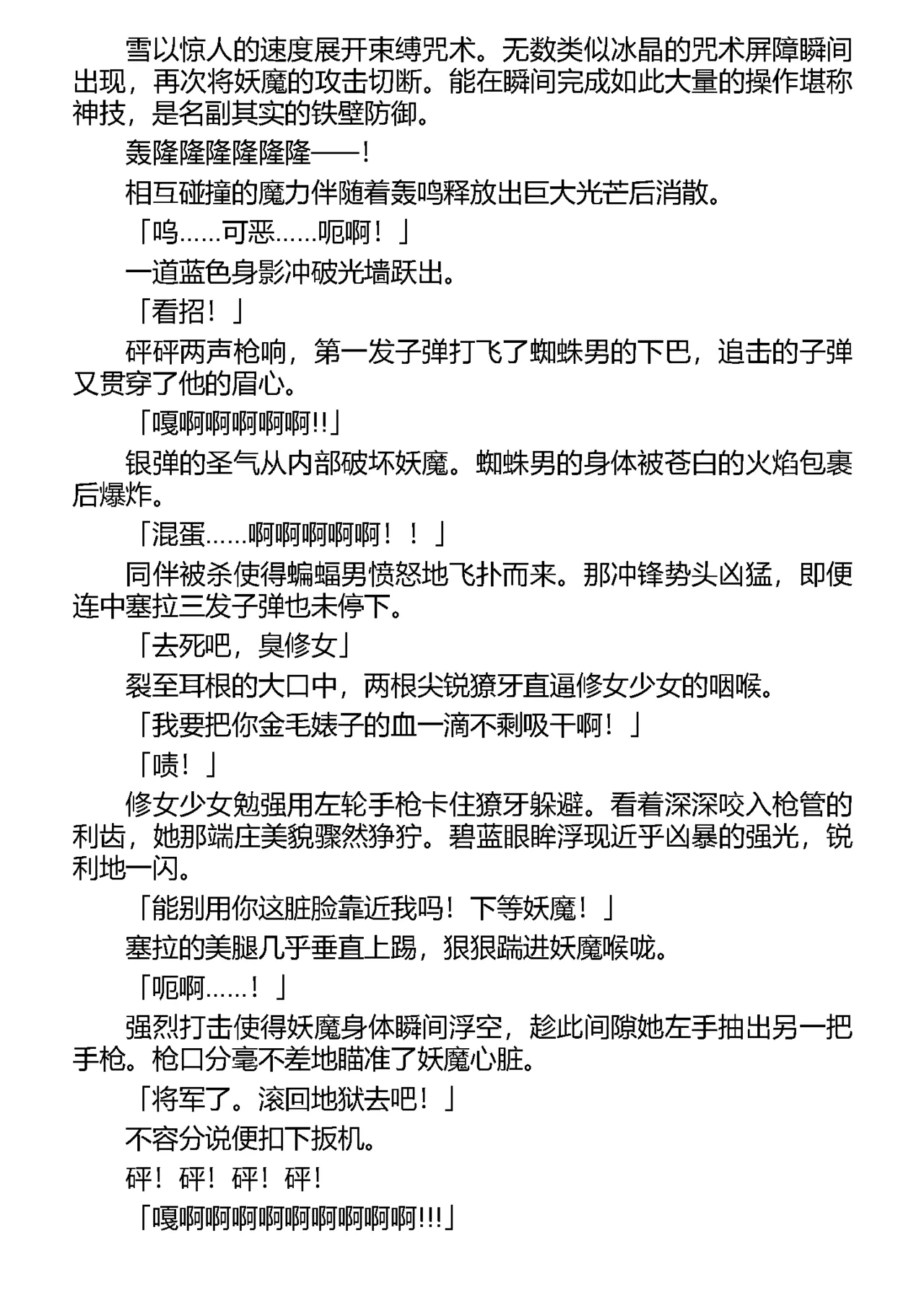 Dorei Seitokaichou Hikaru 1 ~ Inma ni Senryou Sareta Gakuen ~（Chinese） page 9 full