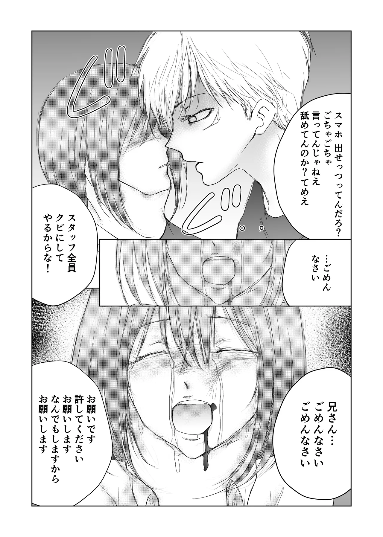 otoko no musume nyōdō ijime page 10 full