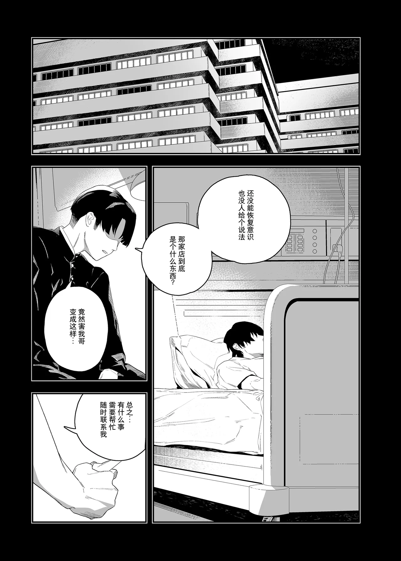 Yokubou ga Semaru Toki 2 | 欲望叩门时 2 page 2 full