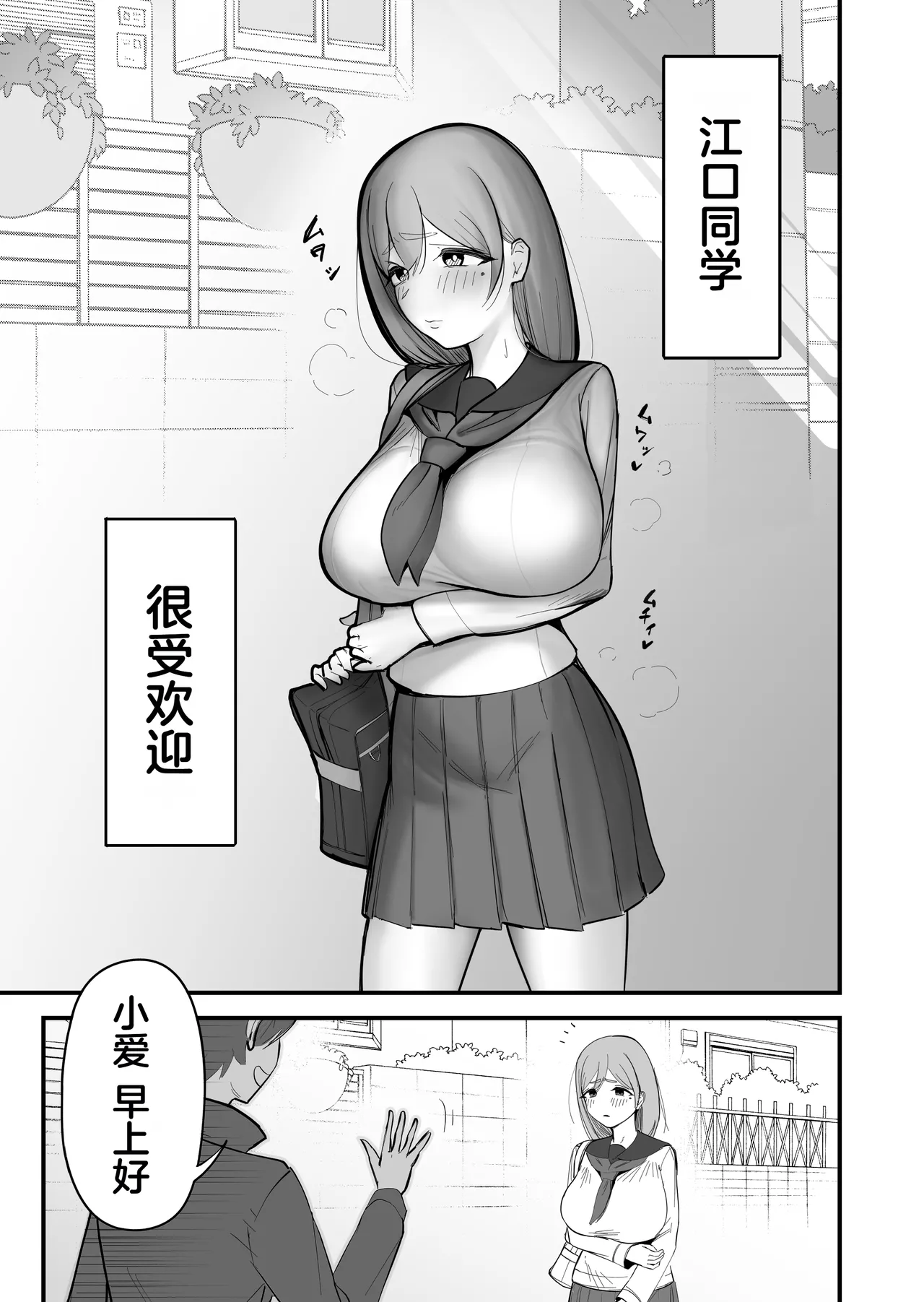 Futanari ni Yatara Moteru Onna page 2 full