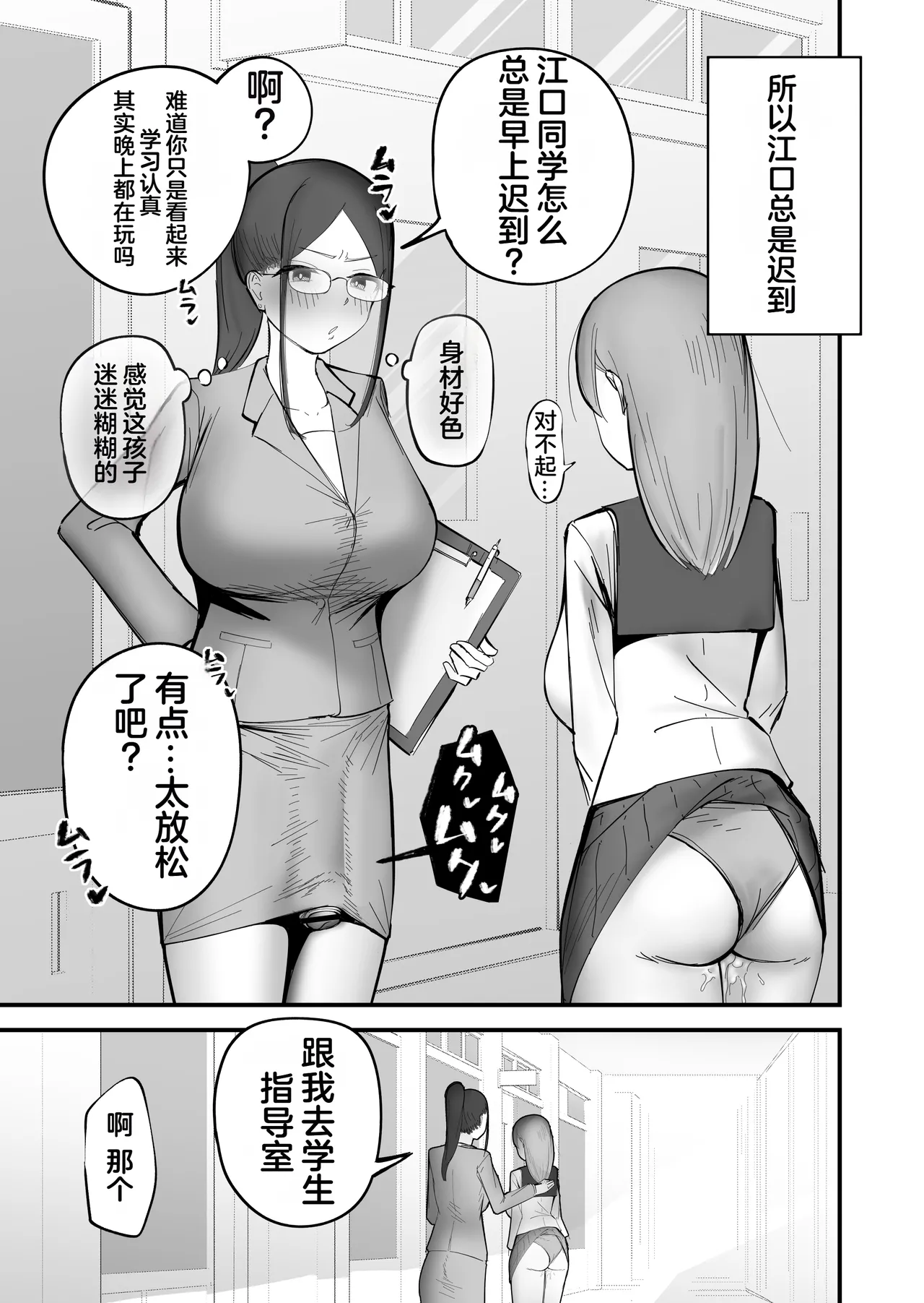 Futanari ni Yatara Moteru Onna page 8 full