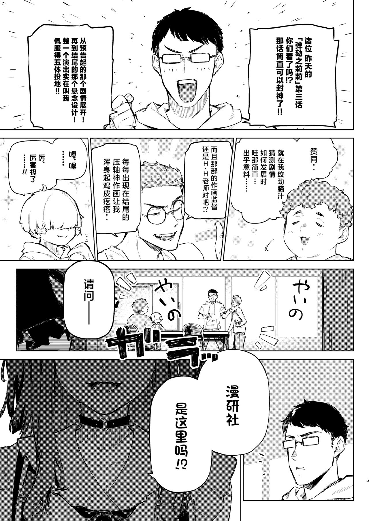 焦燥まいんどくらいしす!! page 4 full