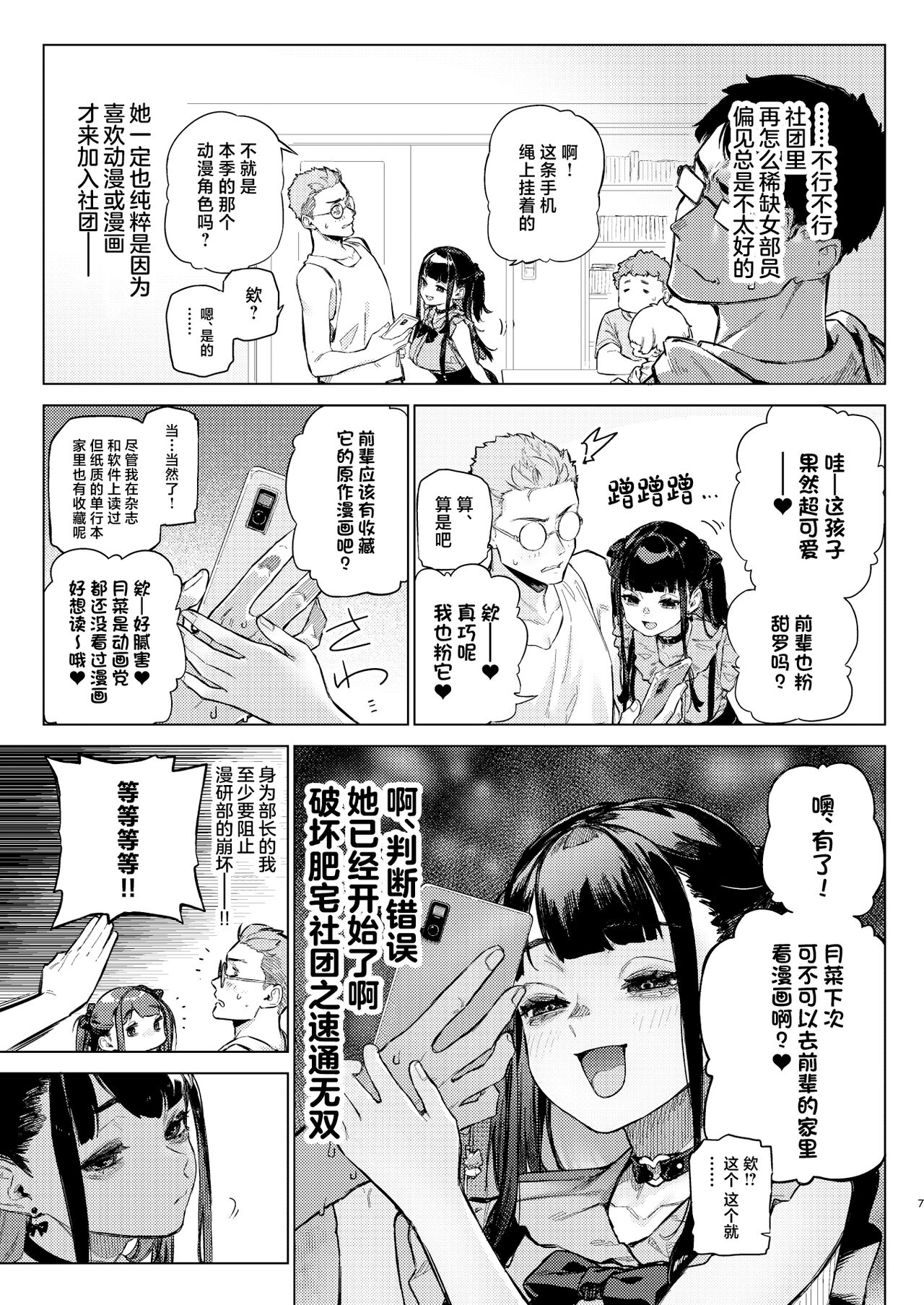 焦燥まいんどくらいしす!! page 6 full