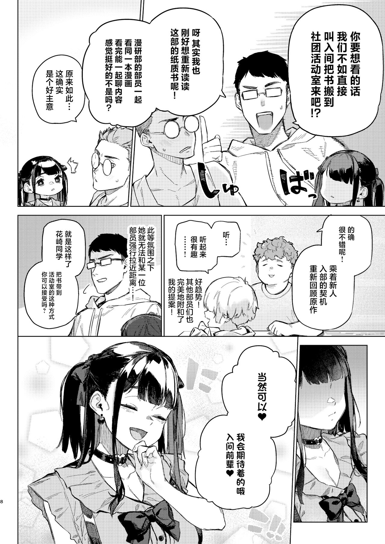 焦燥まいんどくらいしす!! page 7 full