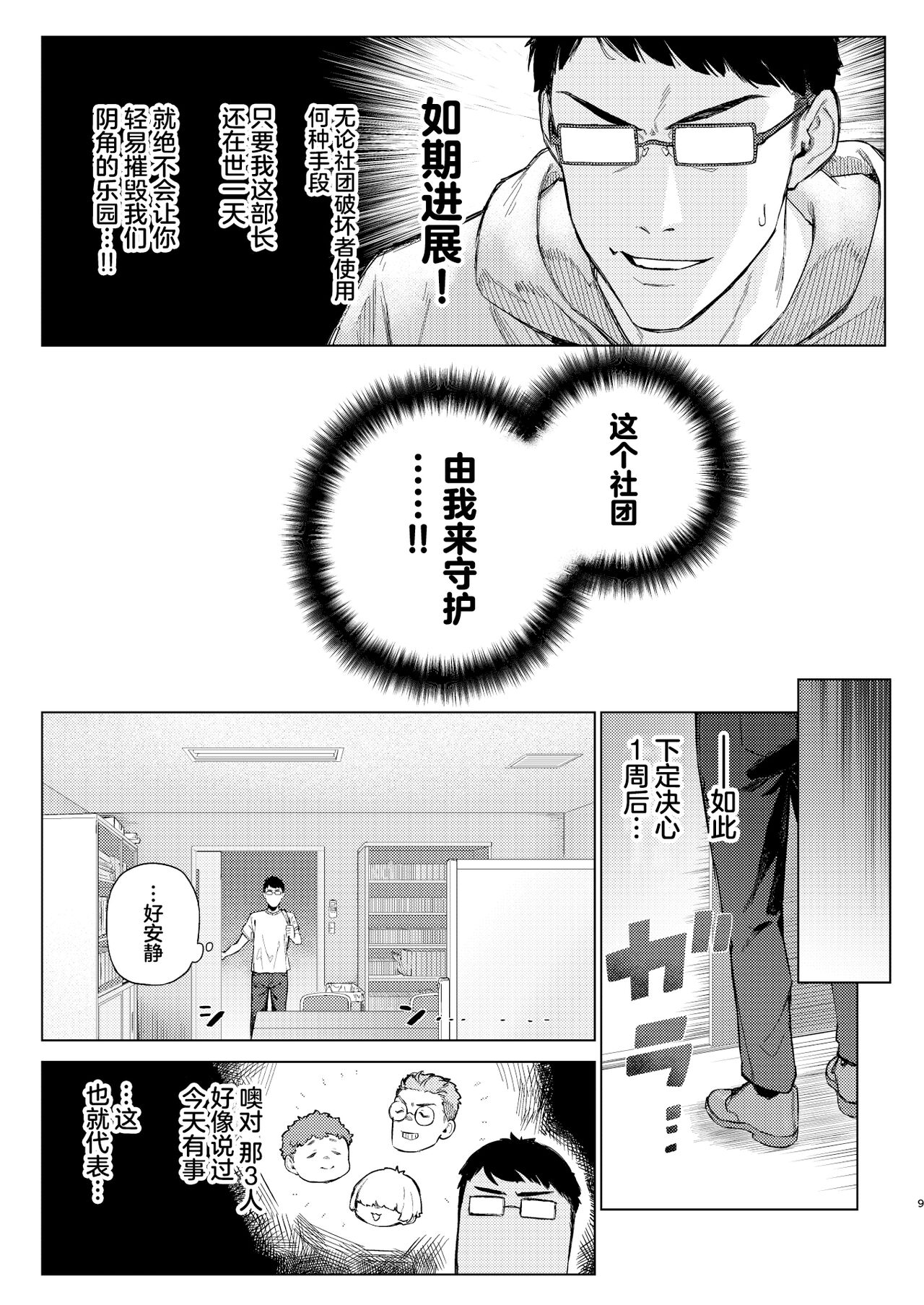 焦燥まいんどくらいしす!! page 8 full