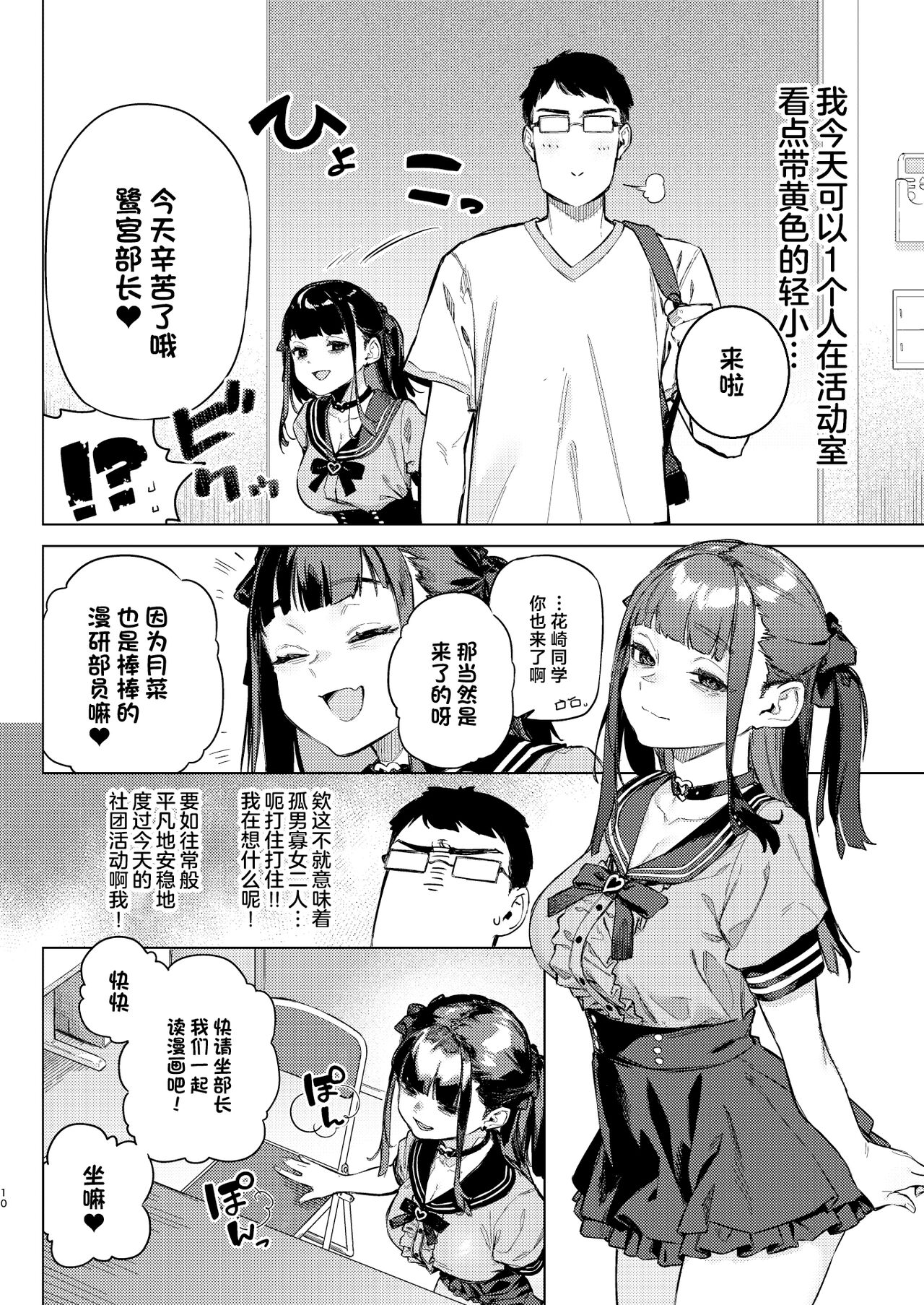 焦燥まいんどくらいしす!! page 9 full