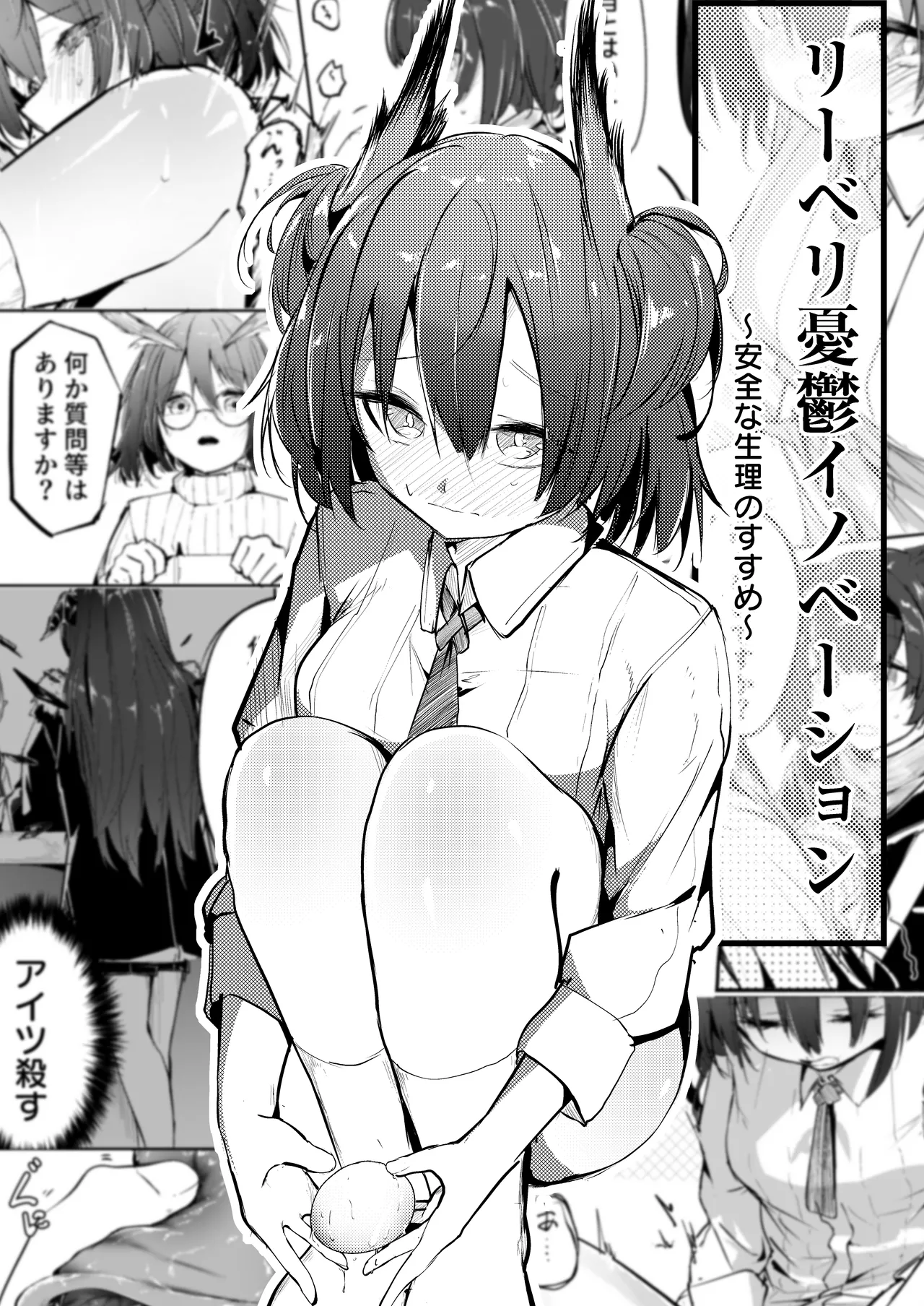 リーベリ産卵イノベーション page 1 full