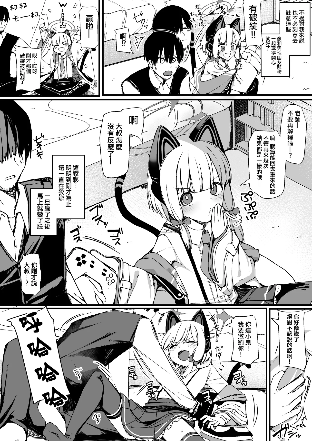Momoi ni Yokujou Suru Wake ga! 丨对桃井有欲望 怎么可能？ page 4 full